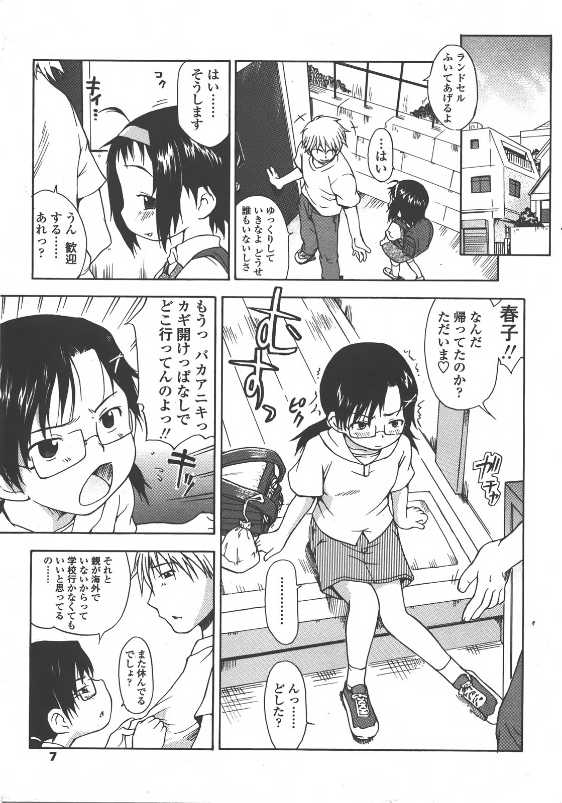 COMIC LO 2008年01月号 Vol.46
