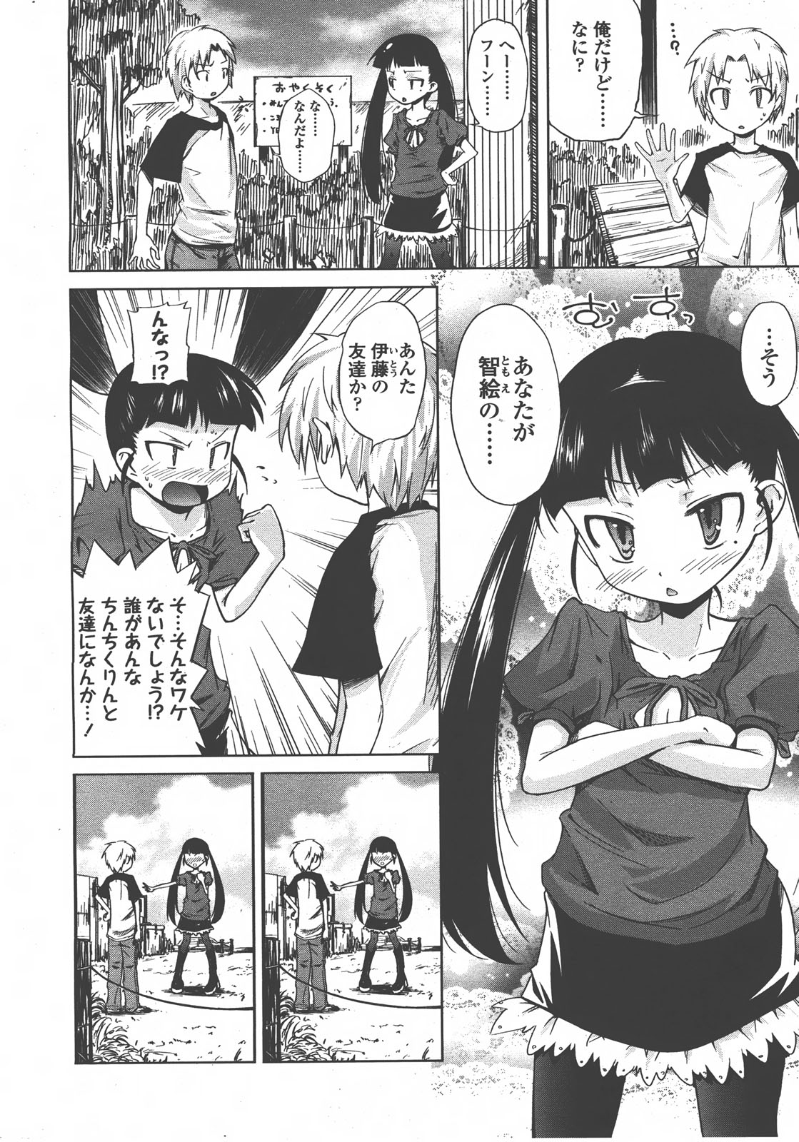 COMIC LO 2008年01月号 Vol.46