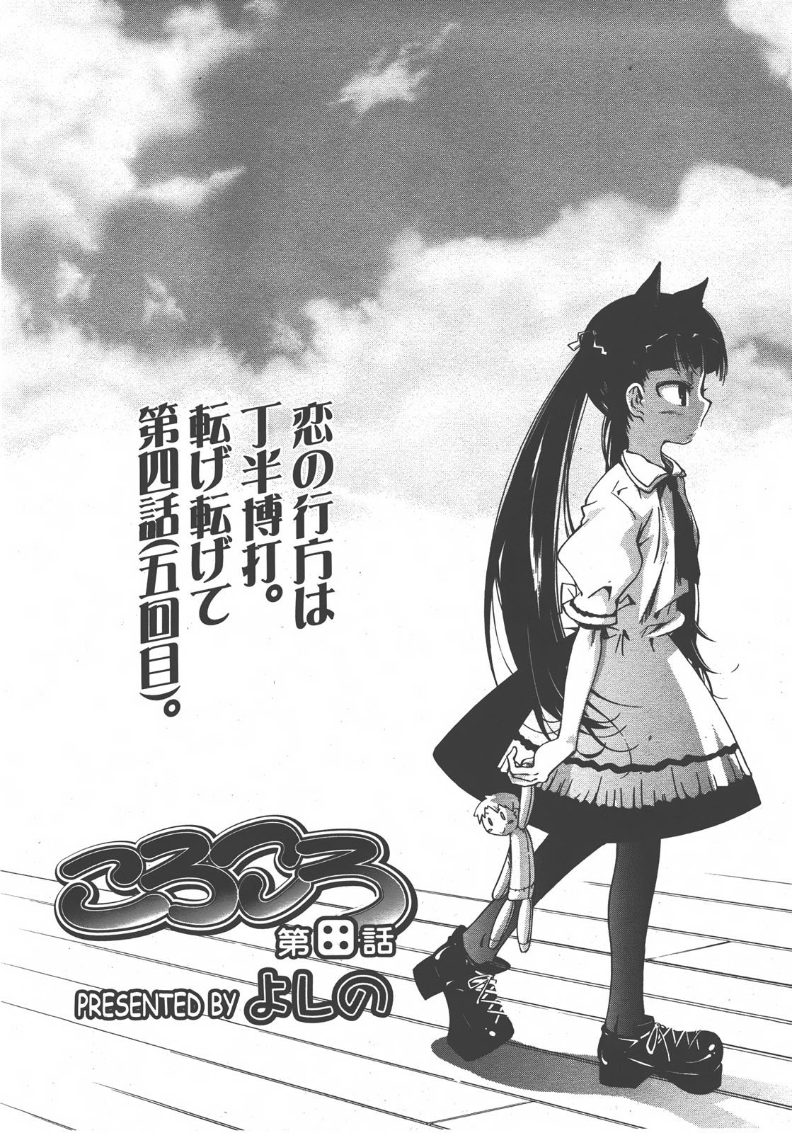 COMIC LO 2008年01月号 Vol.46