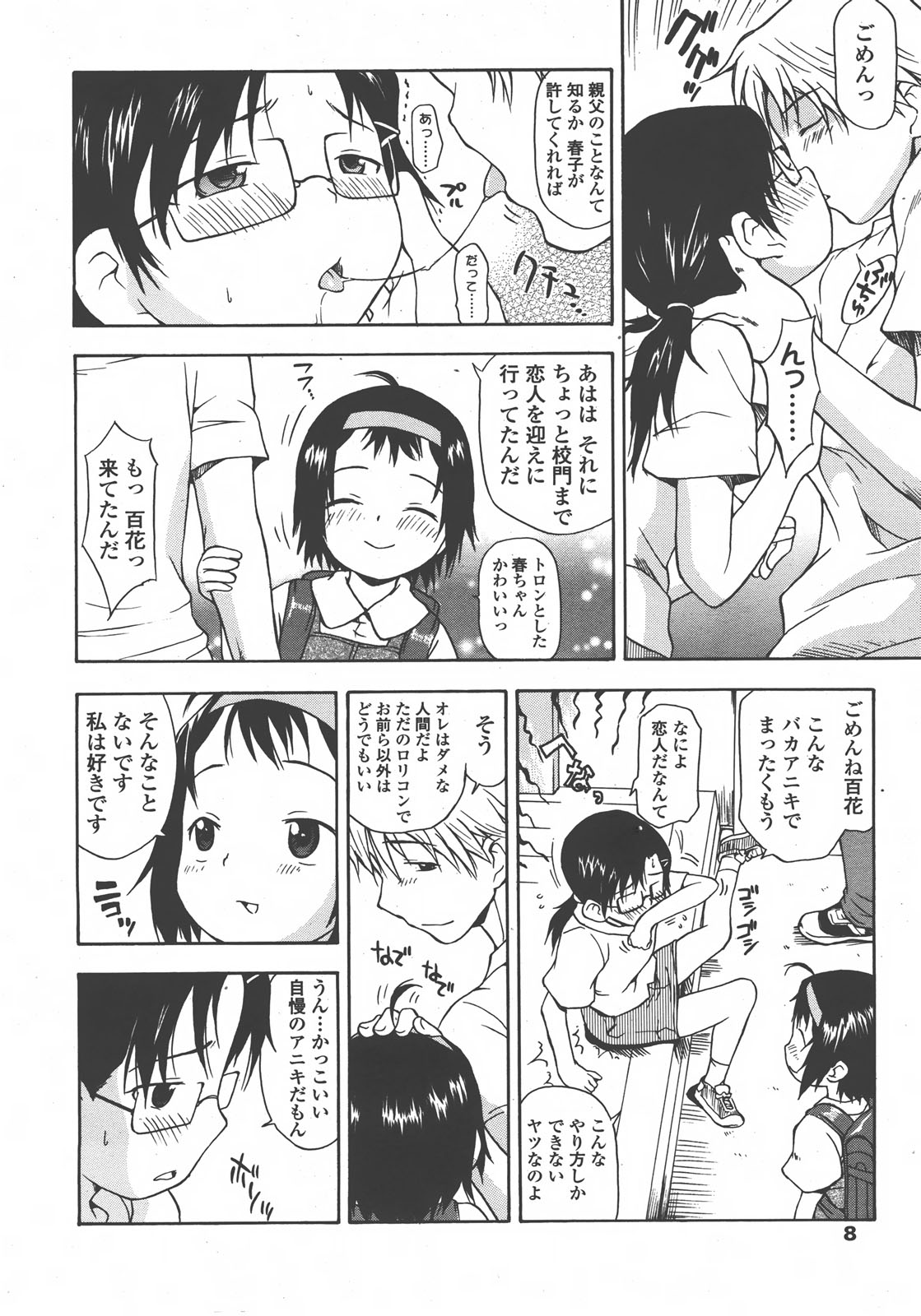 COMIC LO 2008年01月号 Vol.46