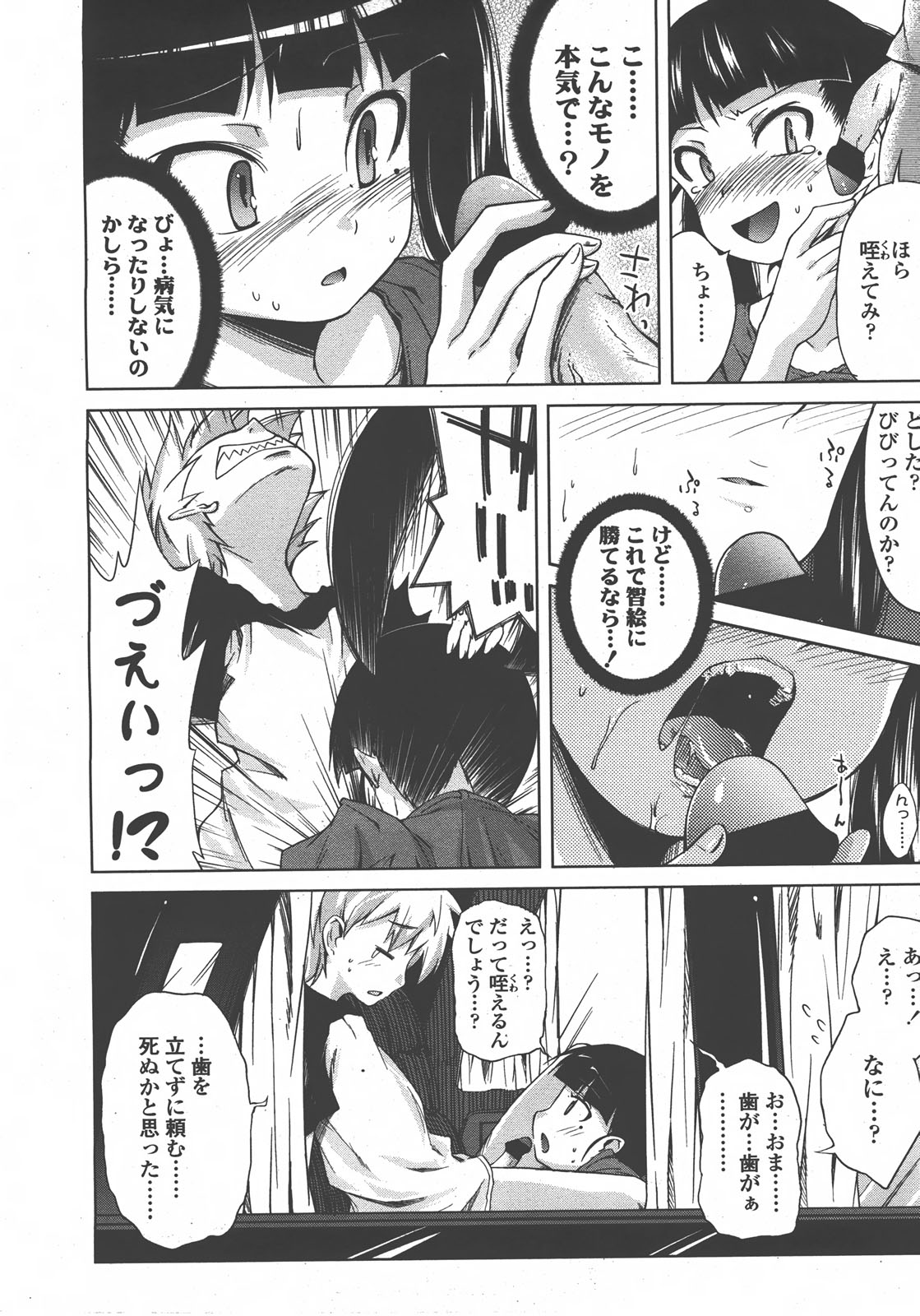 COMIC LO 2008年01月号 Vol.46