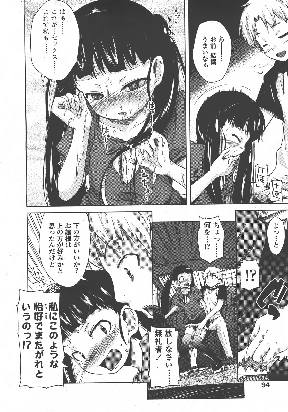 COMIC LO 2008年01月号 Vol.46