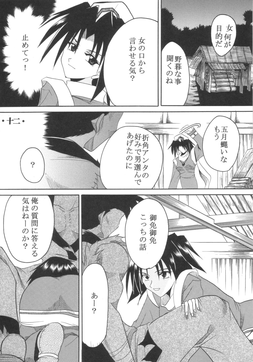 [聖リオ (キ帝ィ)] いじめてミナちゃん (サムライスピリッツ)
