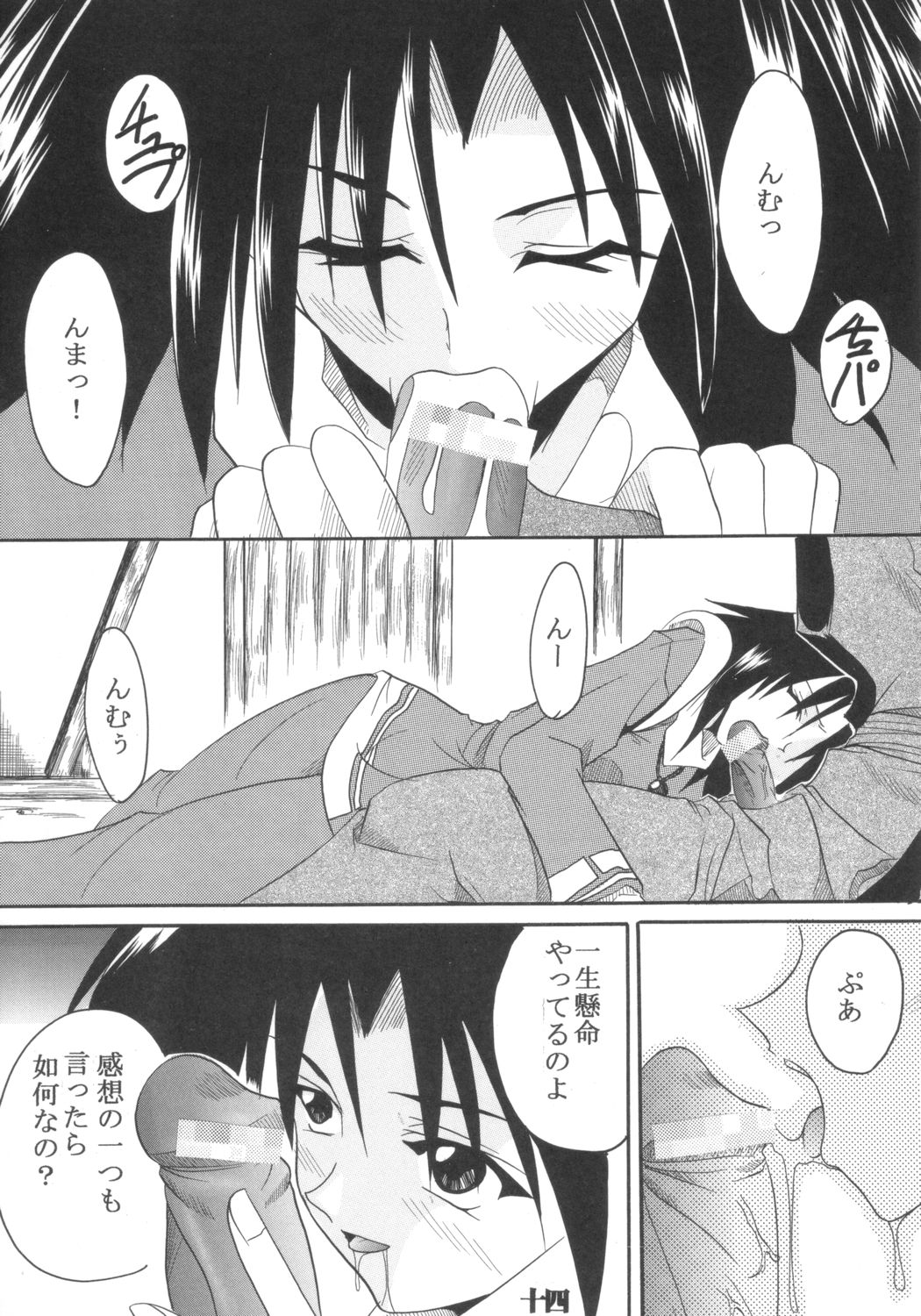 [聖リオ (キ帝ィ)] いじめてミナちゃん (サムライスピリッツ)