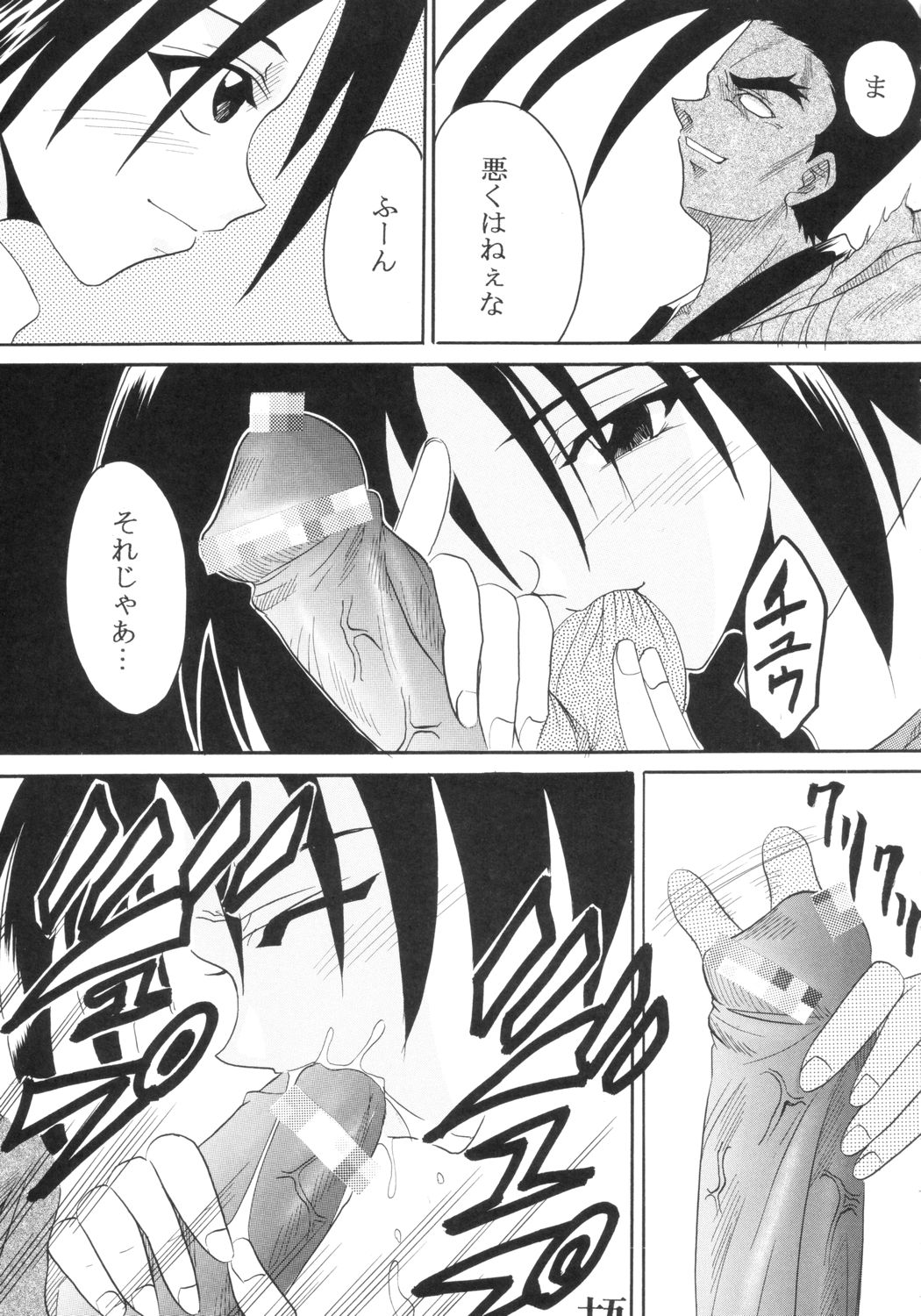 [聖リオ (キ帝ィ)] いじめてミナちゃん (サムライスピリッツ)