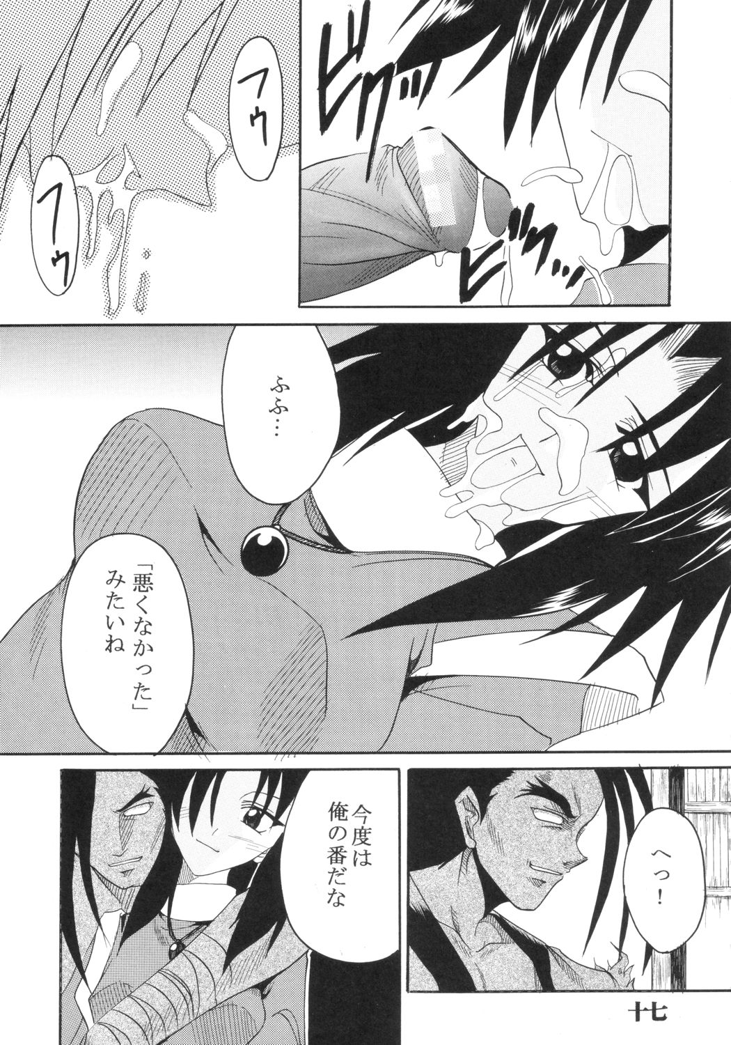 [聖リオ (キ帝ィ)] いじめてミナちゃん (サムライスピリッツ)