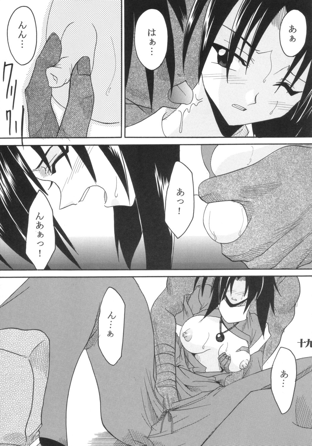 [聖リオ (キ帝ィ)] いじめてミナちゃん (サムライスピリッツ)