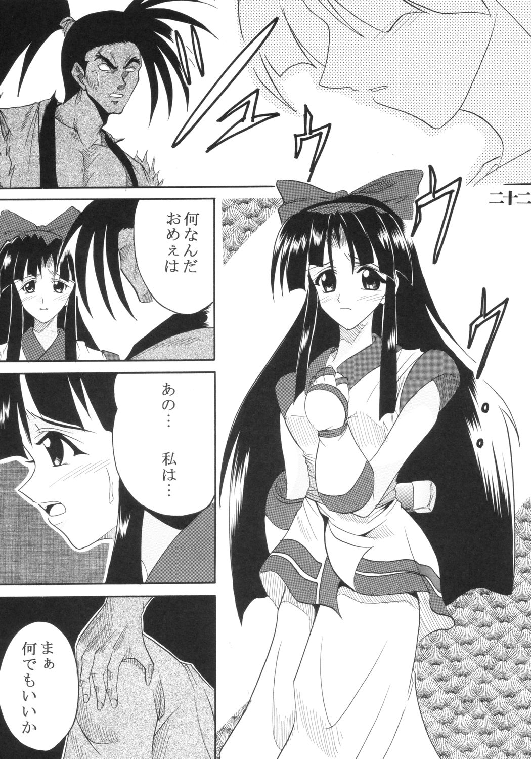 [聖リオ (キ帝ィ)] いじめてミナちゃん (サムライスピリッツ)