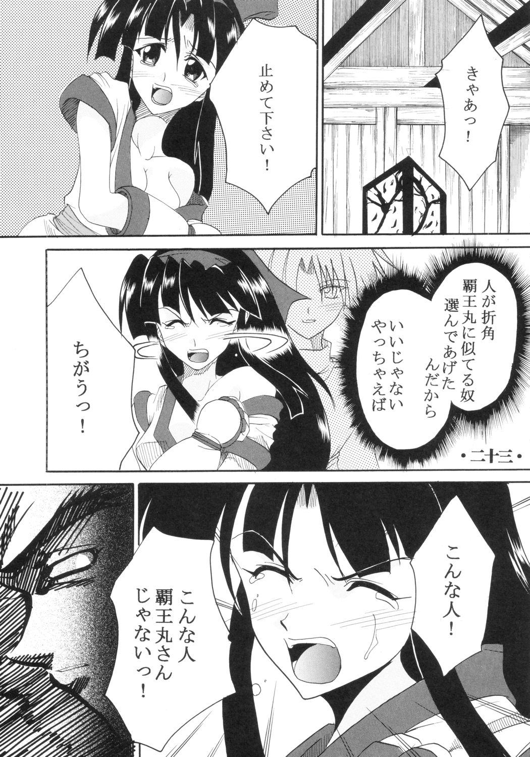 [聖リオ (キ帝ィ)] いじめてミナちゃん (サムライスピリッツ)