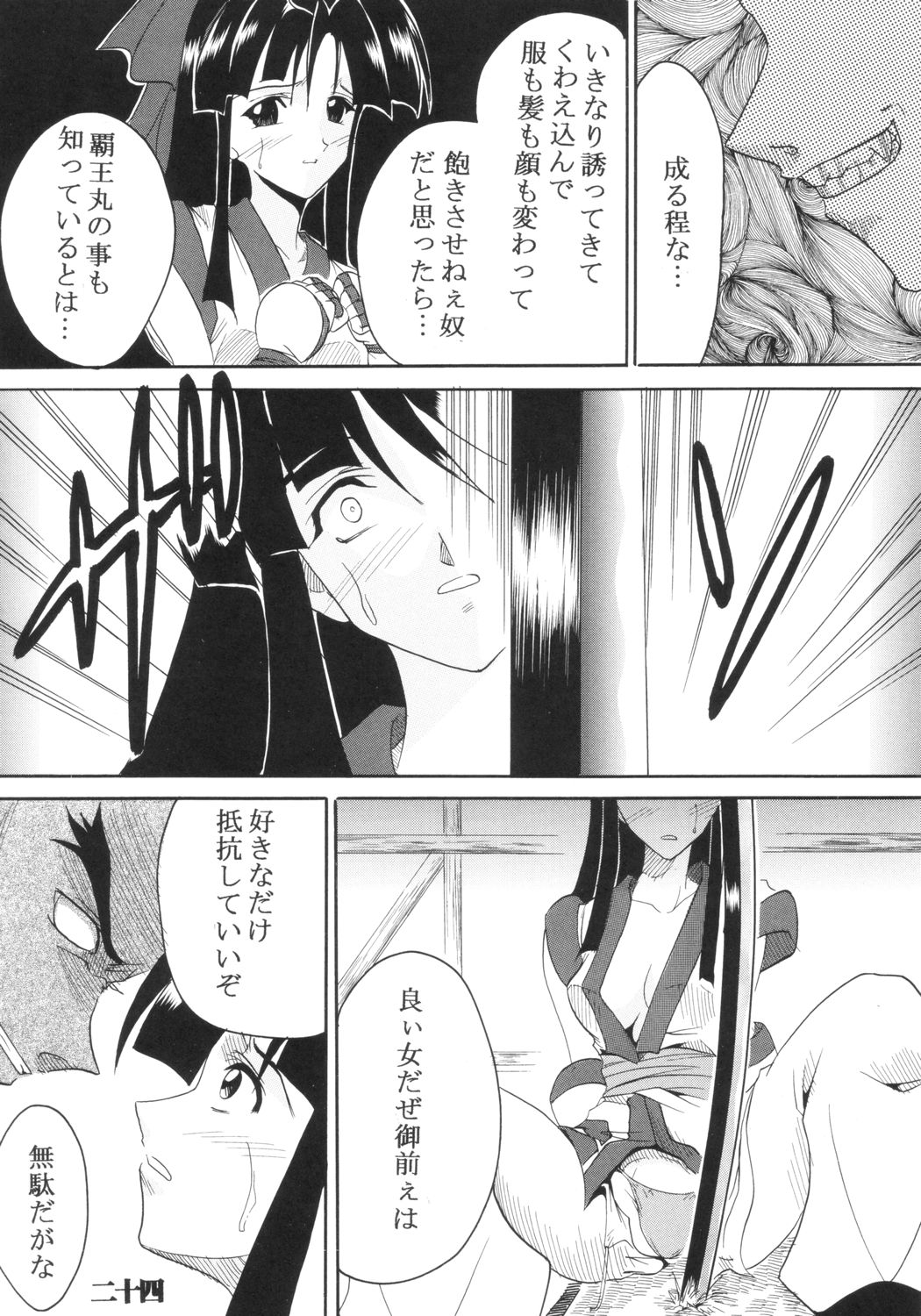 [聖リオ (キ帝ィ)] いじめてミナちゃん (サムライスピリッツ)