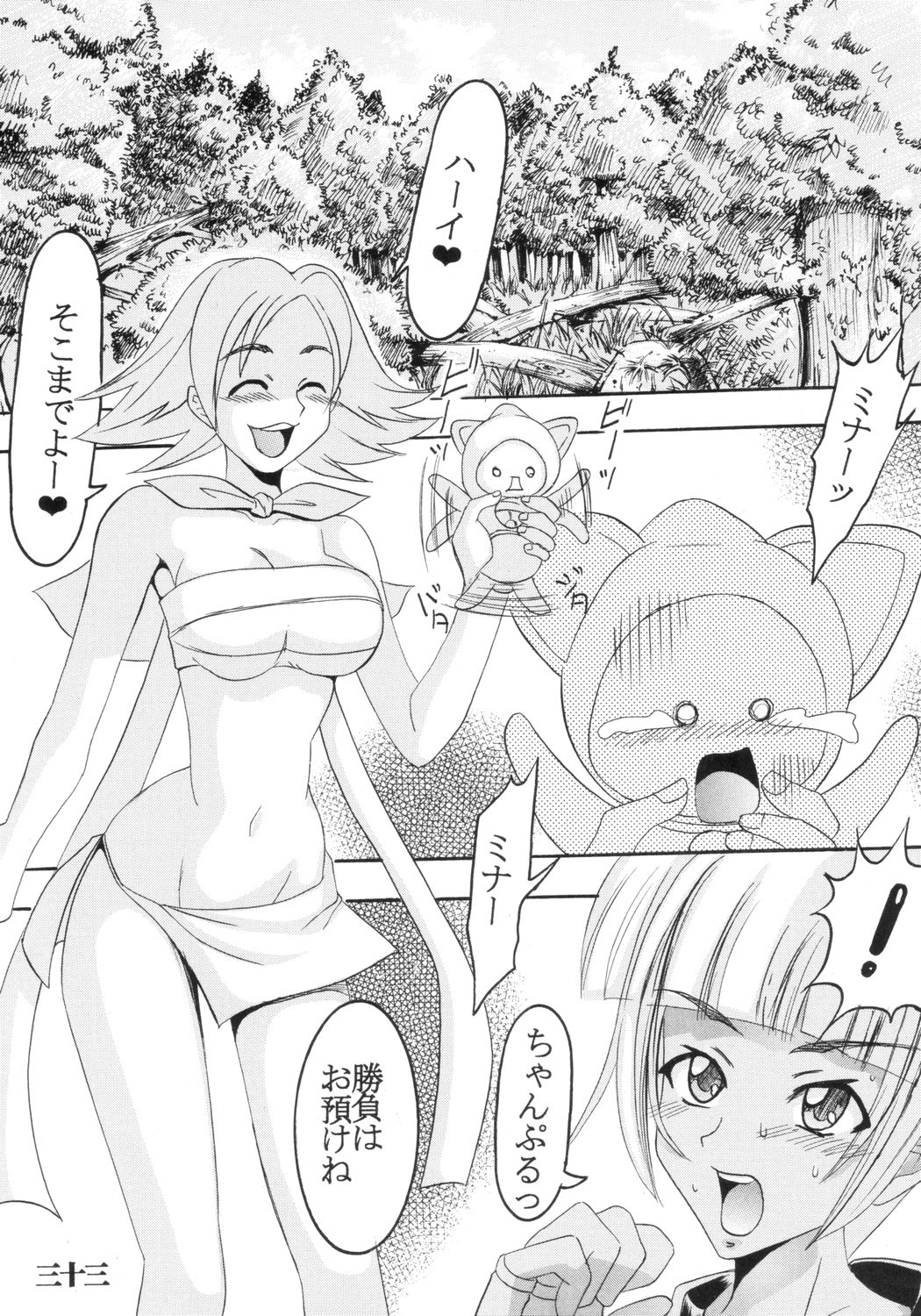 [聖リオ (キ帝ィ)] いじめてミナちゃん (サムライスピリッツ)