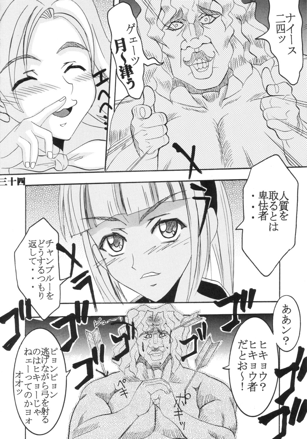[聖リオ (キ帝ィ)] いじめてミナちゃん (サムライスピリッツ)