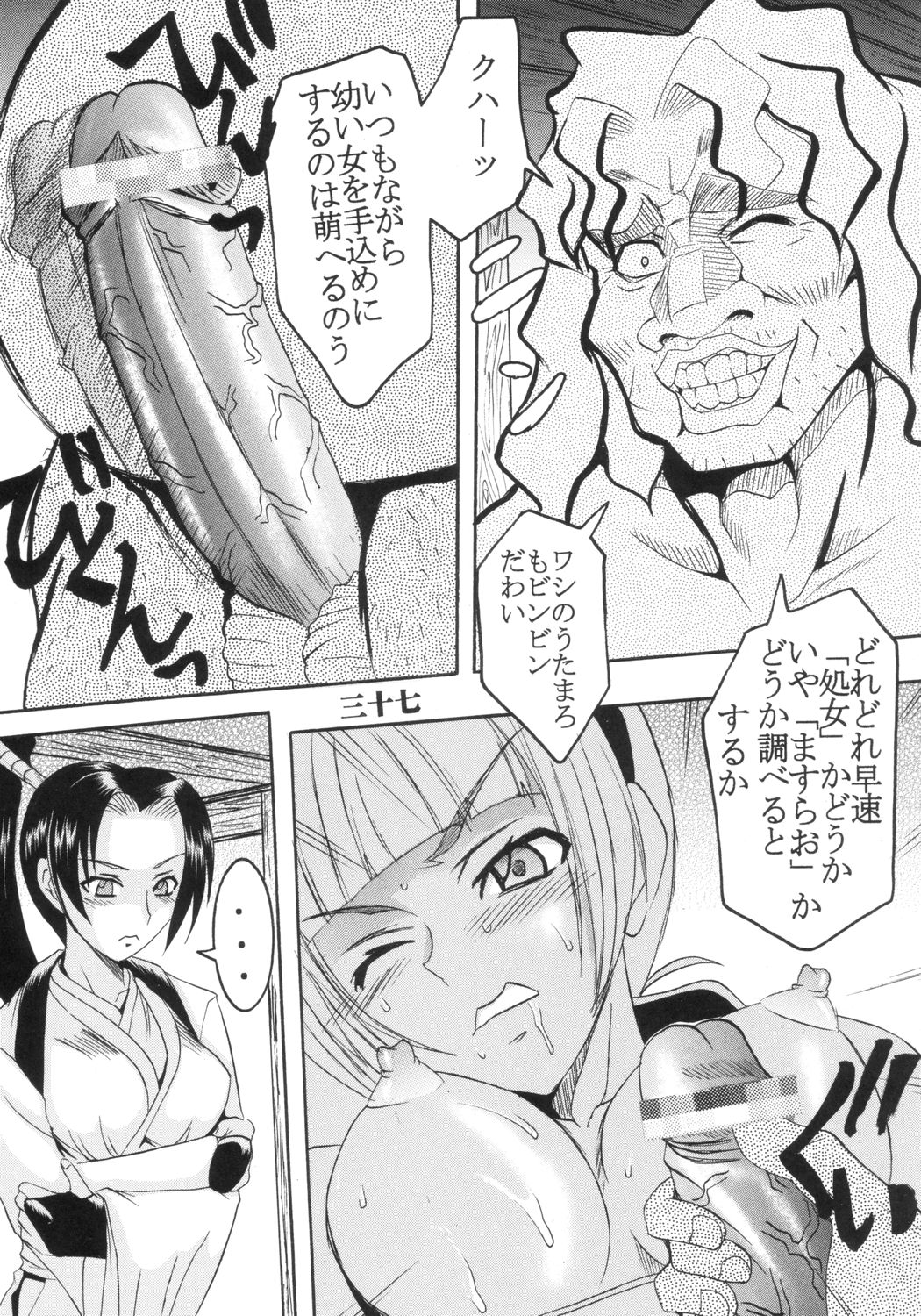 [聖リオ (キ帝ィ)] いじめてミナちゃん (サムライスピリッツ)
