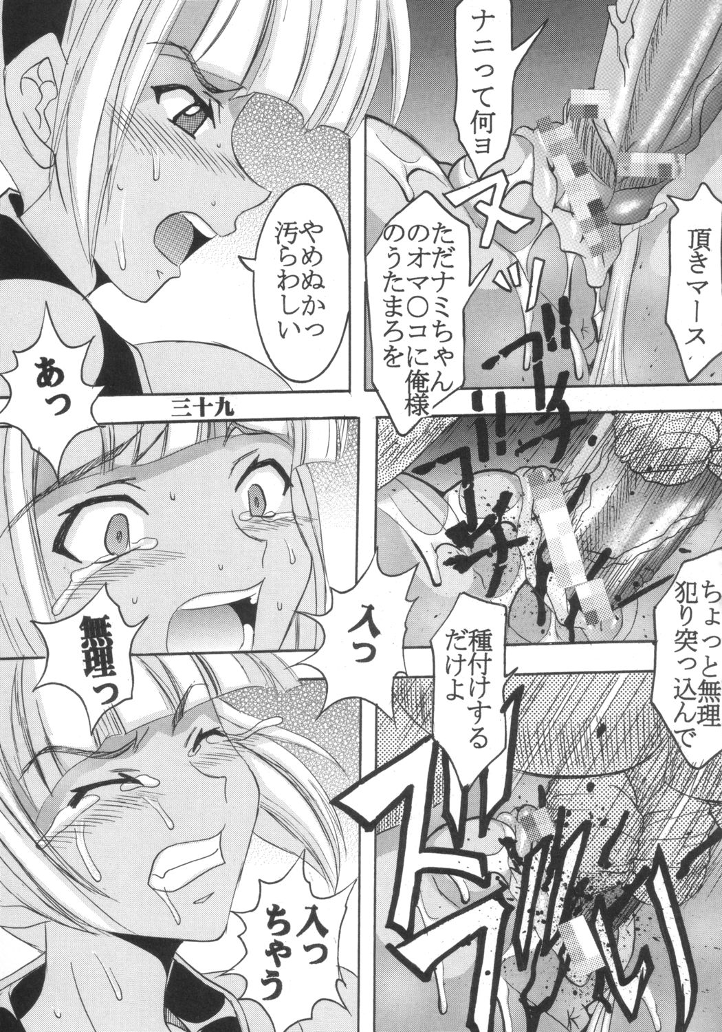 [聖リオ (キ帝ィ)] いじめてミナちゃん (サムライスピリッツ)
