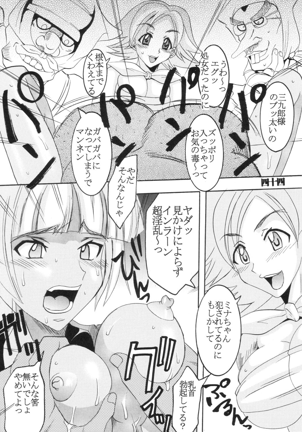 [聖リオ (キ帝ィ)] いじめてミナちゃん (サムライスピリッツ)