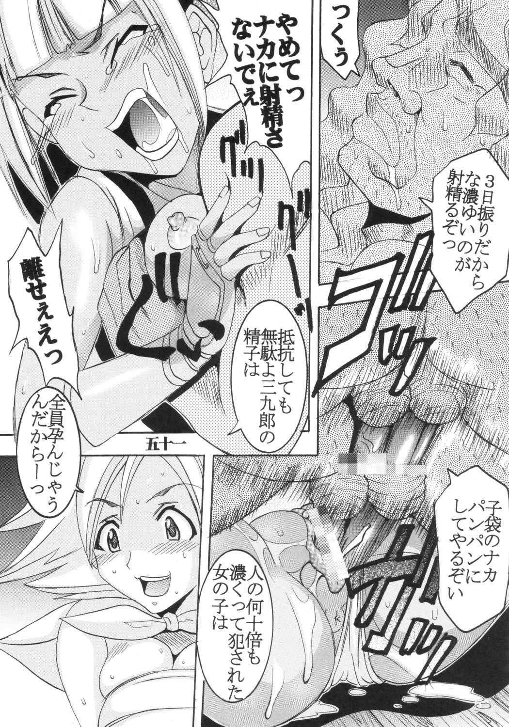 [聖リオ (キ帝ィ)] いじめてミナちゃん (サムライスピリッツ)