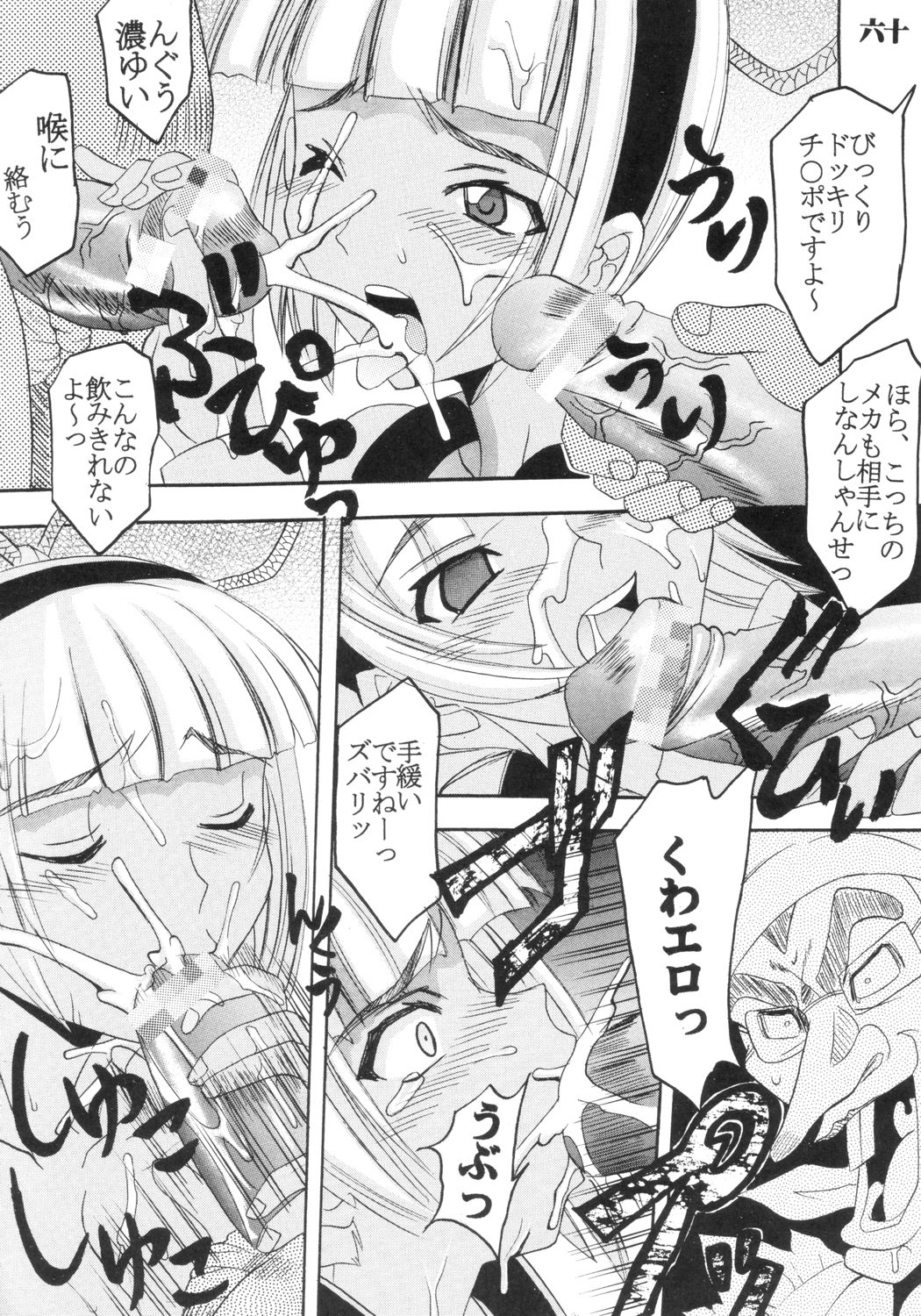 [聖リオ (キ帝ィ)] いじめてミナちゃん (サムライスピリッツ)