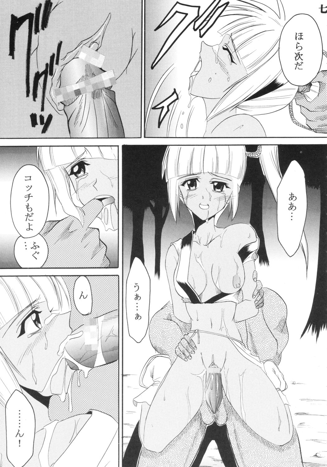 [聖リオ (キ帝ィ)] いじめてミナちゃん (サムライスピリッツ)
