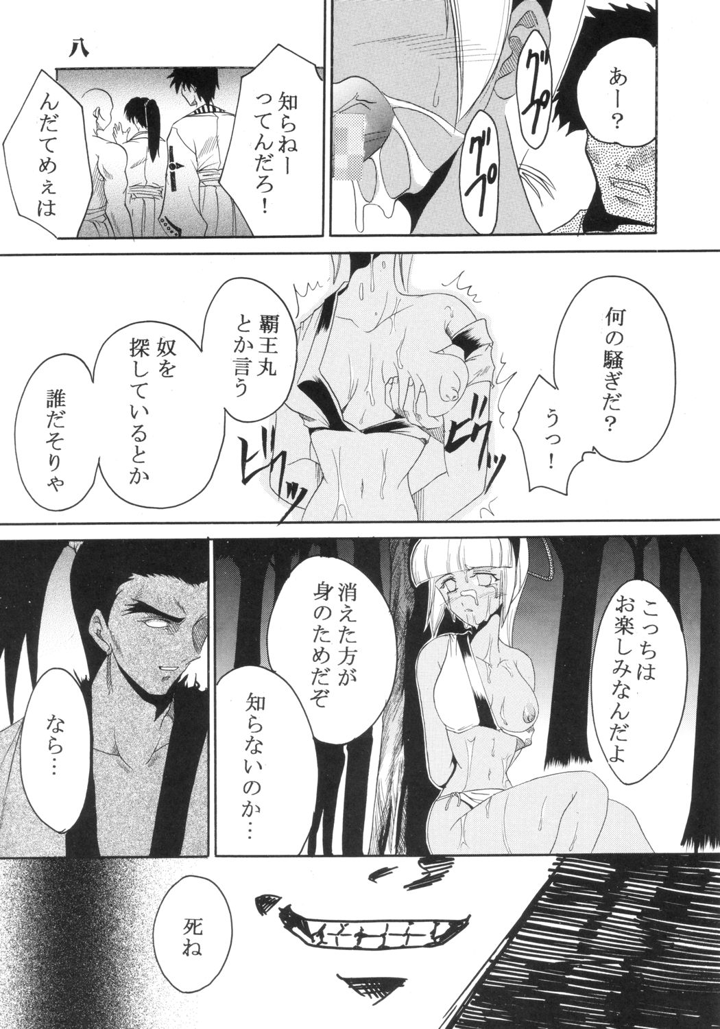 [聖リオ (キ帝ィ)] いじめてミナちゃん (サムライスピリッツ)