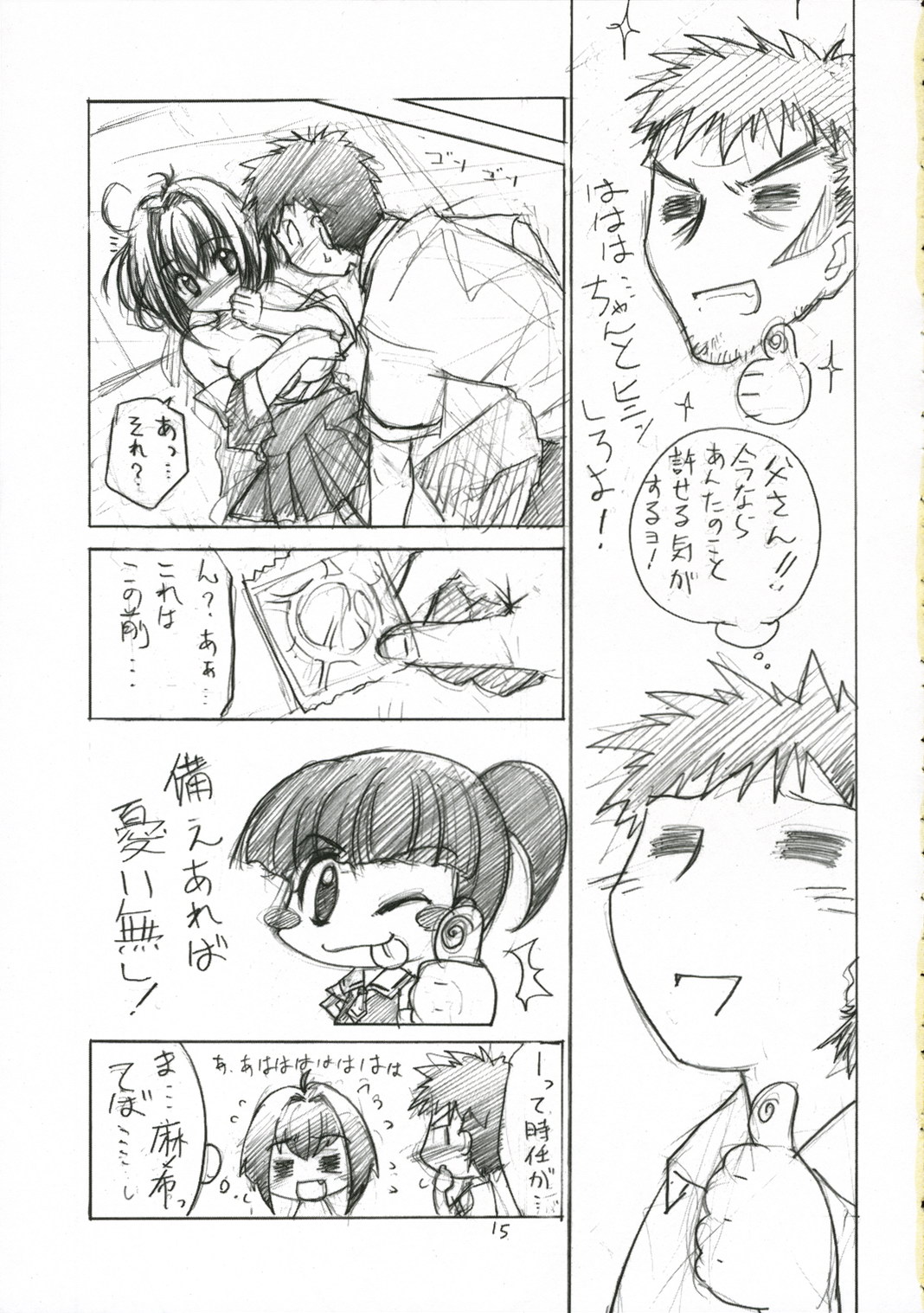 (C70) [はぁと饅頭マニア (亜方逸樹、茉森晶)] 鼻血以外で出血中! (かりん)