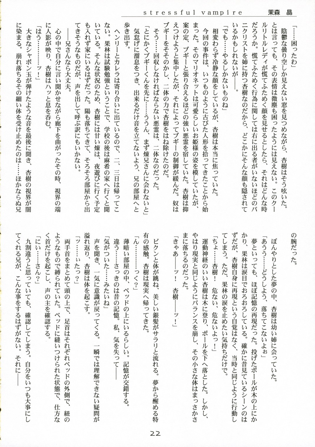 (C70) [はぁと饅頭マニア (亜方逸樹、茉森晶)] 鼻血以外で出血中! (かりん)