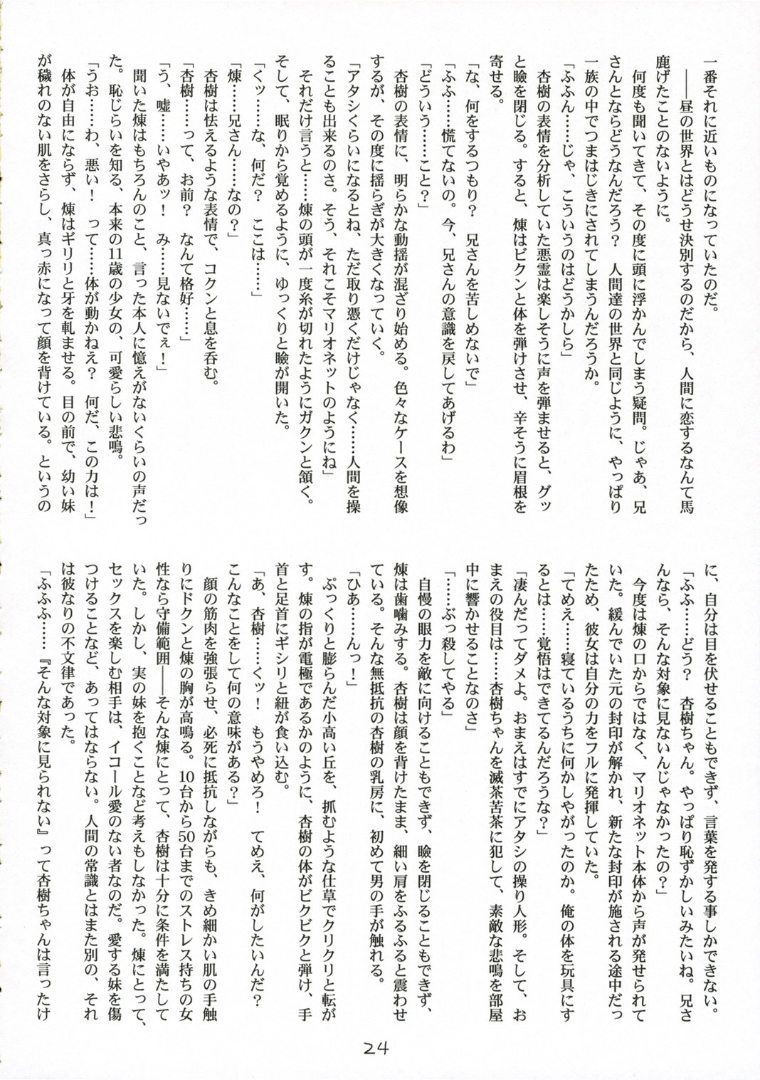 (C70) [はぁと饅頭マニア (亜方逸樹、茉森晶)] 鼻血以外で出血中! (かりん)