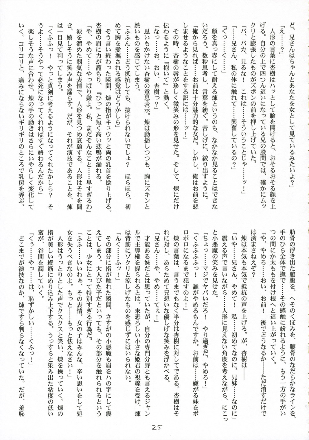 (C70) [はぁと饅頭マニア (亜方逸樹、茉森晶)] 鼻血以外で出血中! (かりん)