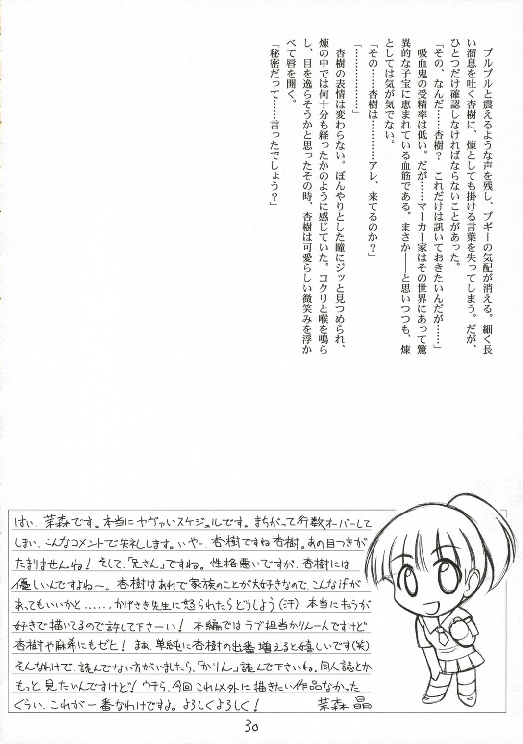 (C70) [はぁと饅頭マニア (亜方逸樹、茉森晶)] 鼻血以外で出血中! (かりん)