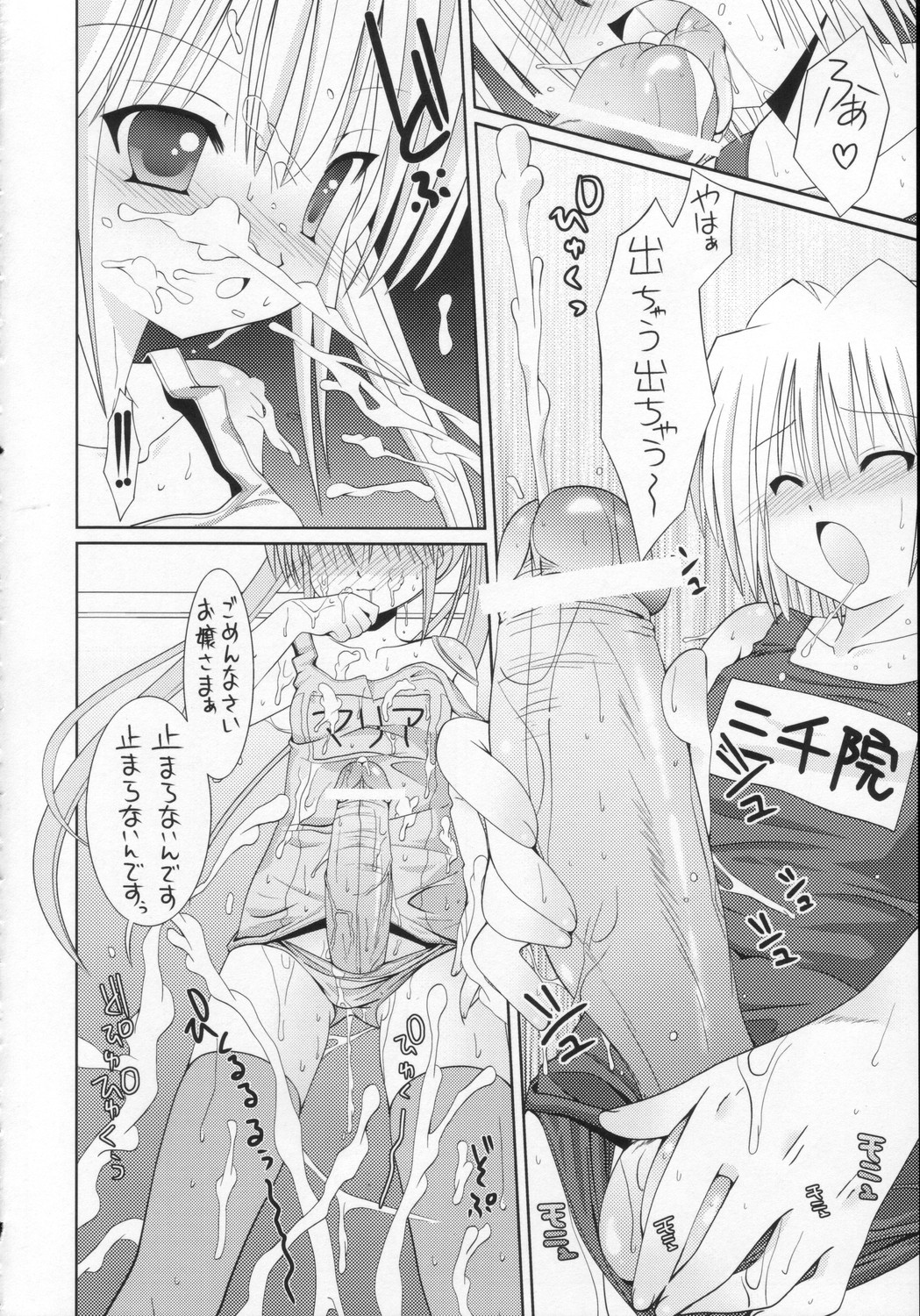 (C71) [Bクルーズ (華蓮きゅう、志堂マユル)] スク水ハヤテとふたなりナギ (ハヤテのごとく！)