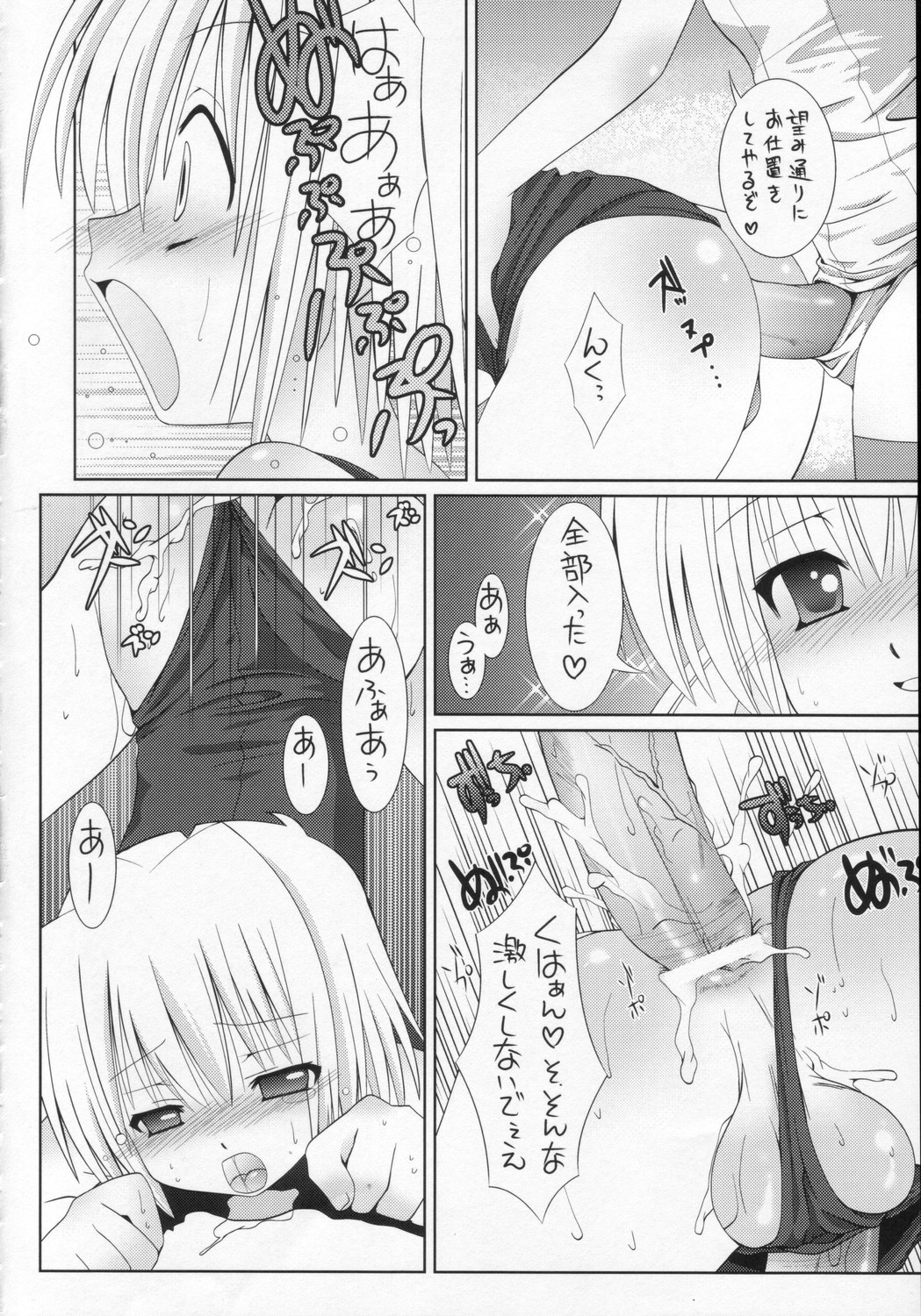 (C71) [Bクルーズ (華蓮きゅう、志堂マユル)] スク水ハヤテとふたなりナギ (ハヤテのごとく！)