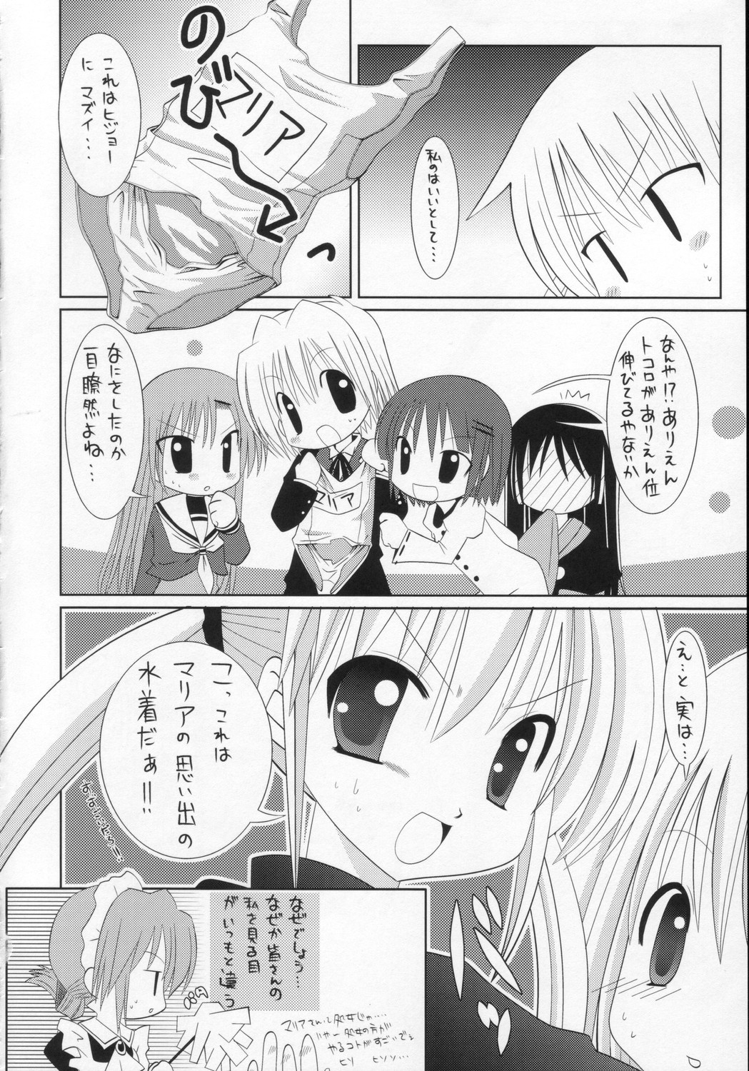 (C71) [Bクルーズ (華蓮きゅう、志堂マユル)] スク水ハヤテとふたなりナギ (ハヤテのごとく！)