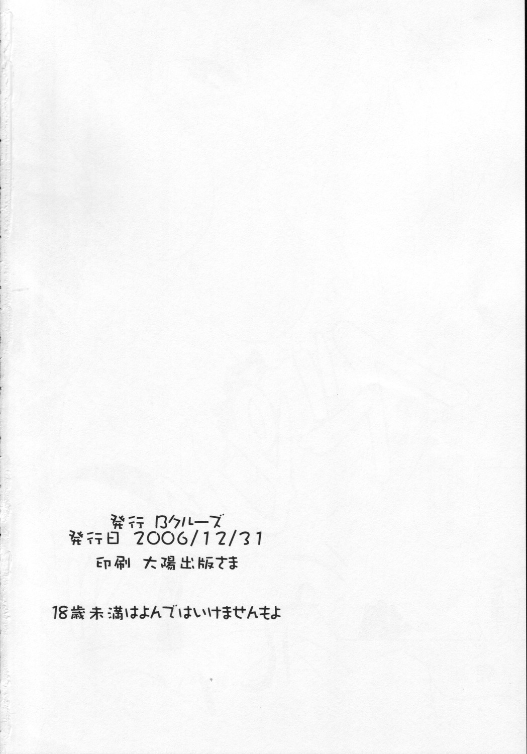 (C71) [Bクルーズ (華蓮きゅう、志堂マユル)] スク水ハヤテとふたなりナギ (ハヤテのごとく！)