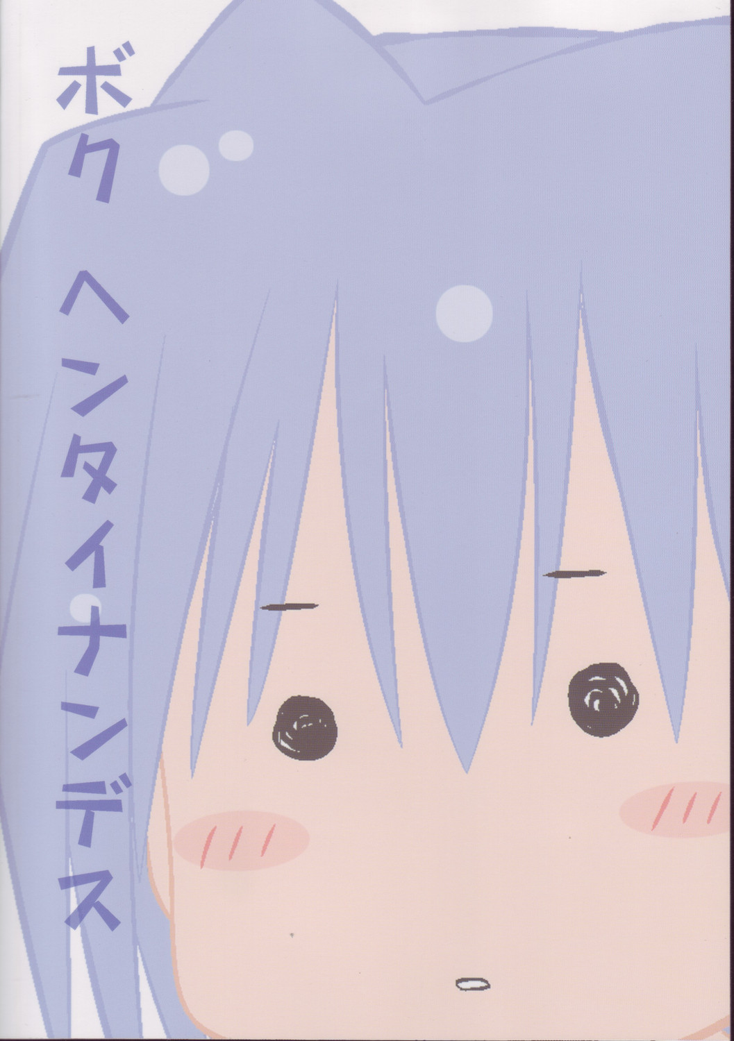 (C71) [Bクルーズ (華蓮きゅう、志堂マユル)] スク水ハヤテとふたなりナギ (ハヤテのごとく！)