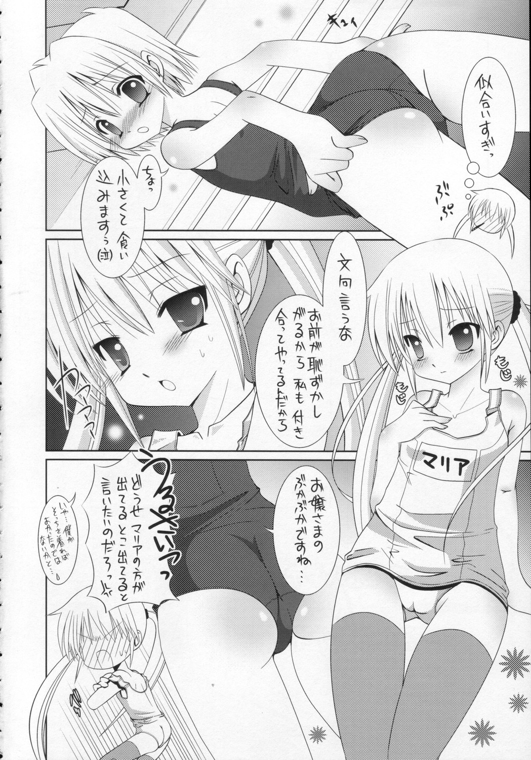 (C71) [Bクルーズ (華蓮きゅう、志堂マユル)] スク水ハヤテとふたなりナギ (ハヤテのごとく！)