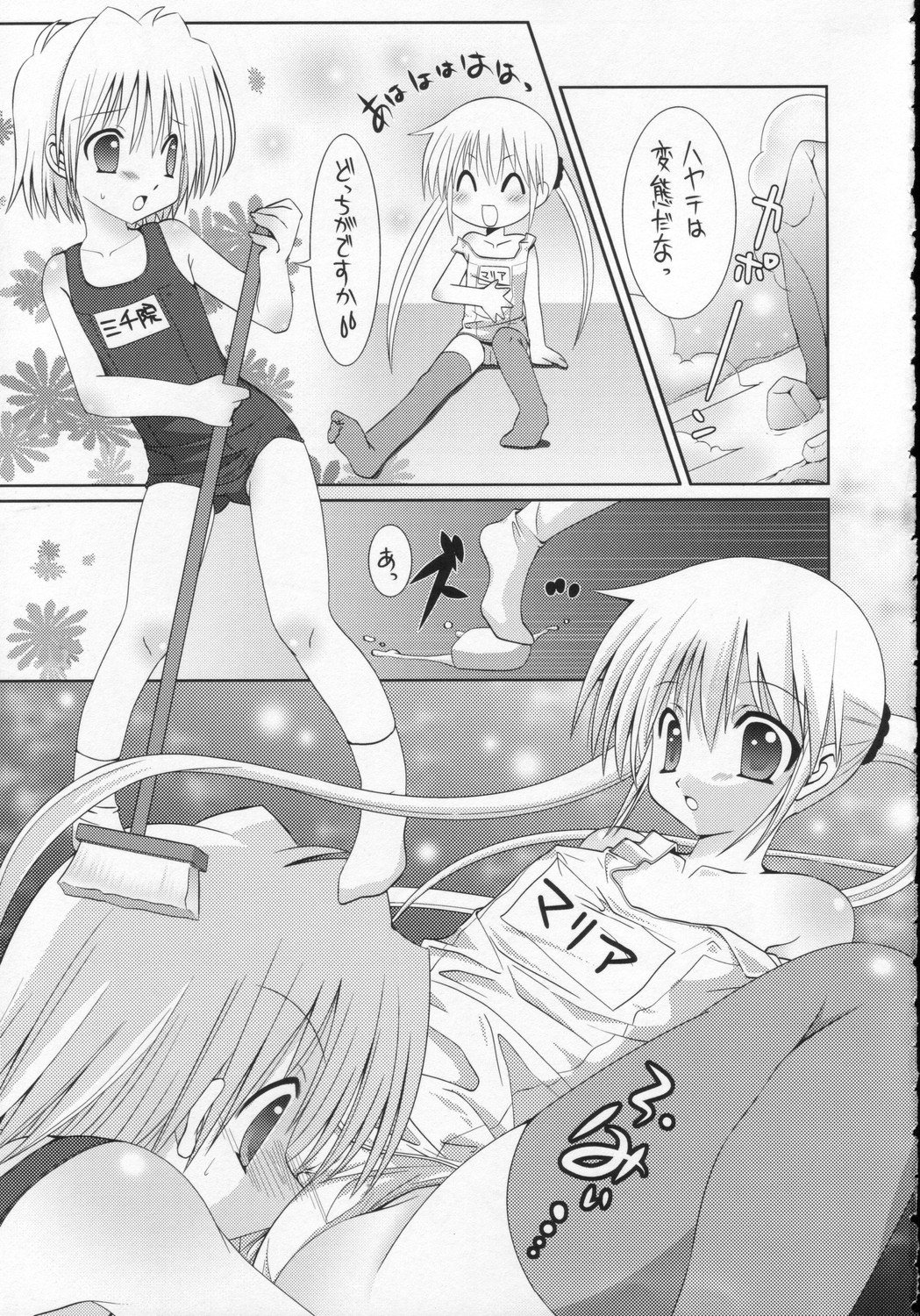 (C71) [Bクルーズ (華蓮きゅう、志堂マユル)] スク水ハヤテとふたなりナギ (ハヤテのごとく！)