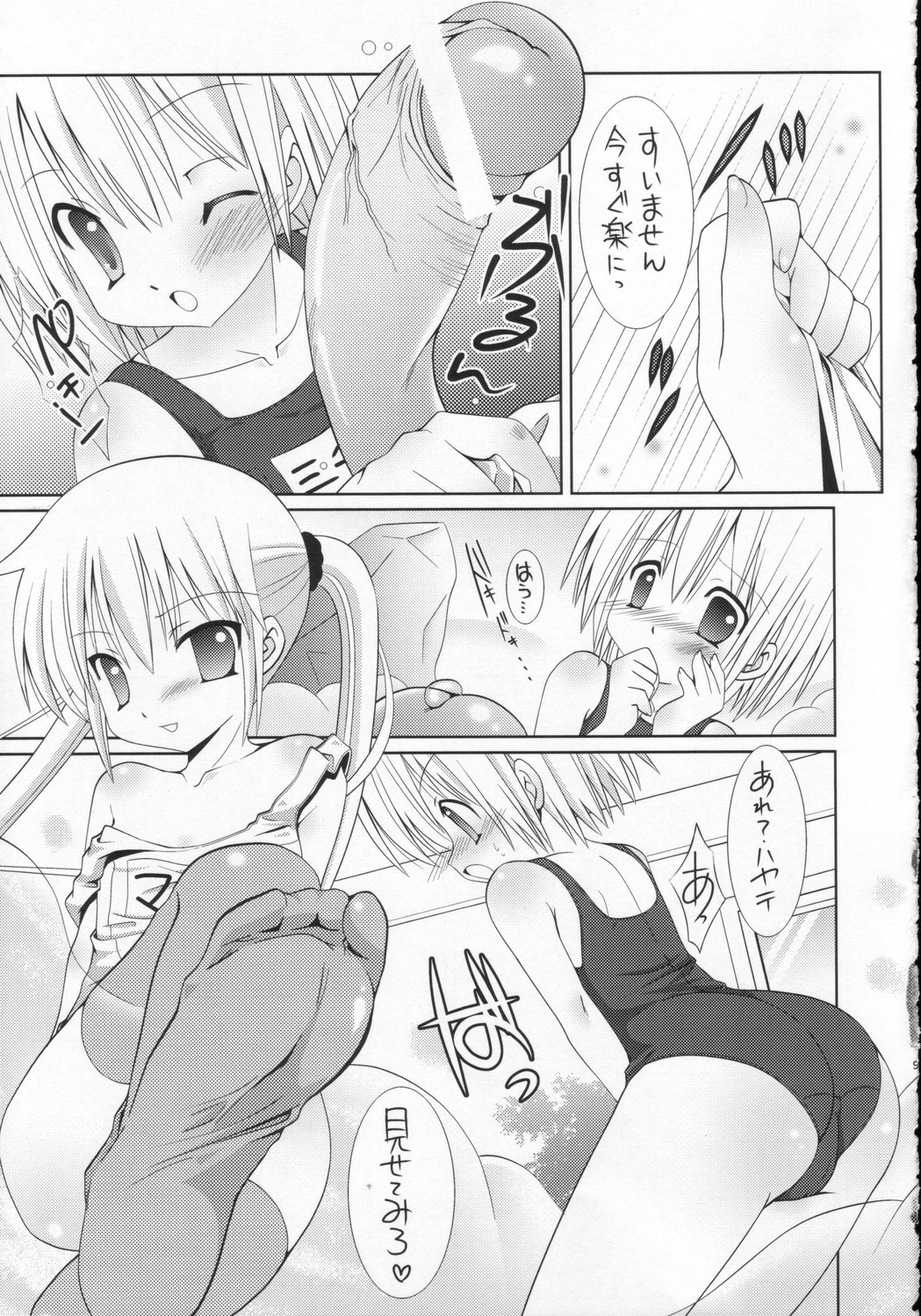 (C71) [Bクルーズ (華蓮きゅう、志堂マユル)] スク水ハヤテとふたなりナギ (ハヤテのごとく！)