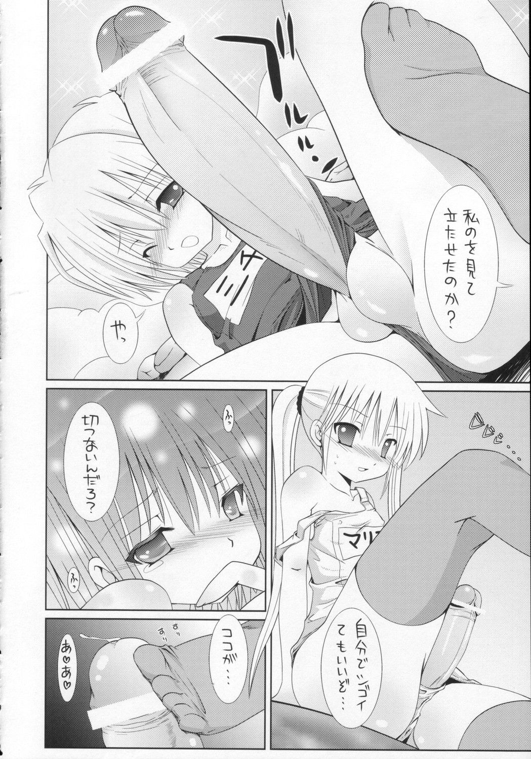 (C71) [Bクルーズ (華蓮きゅう、志堂マユル)] スク水ハヤテとふたなりナギ (ハヤテのごとく！)