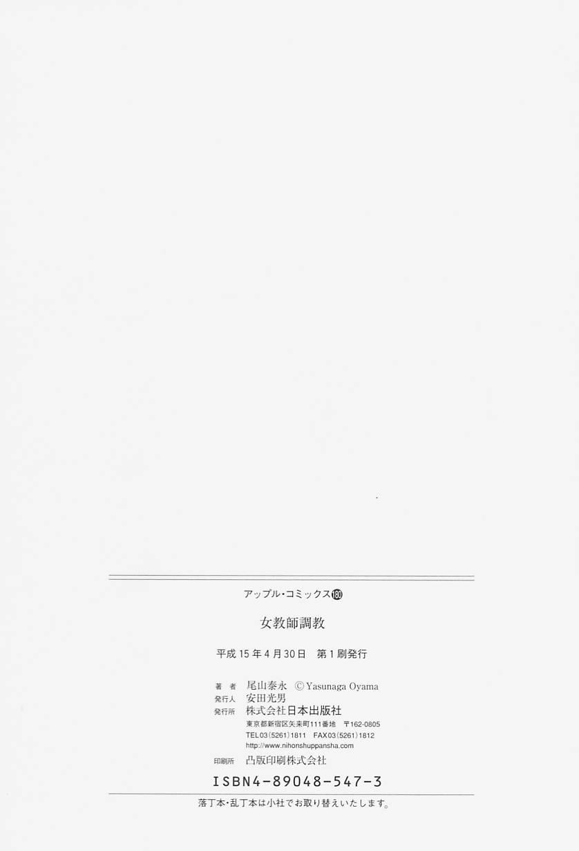 [尾山泰永] 女教師調教