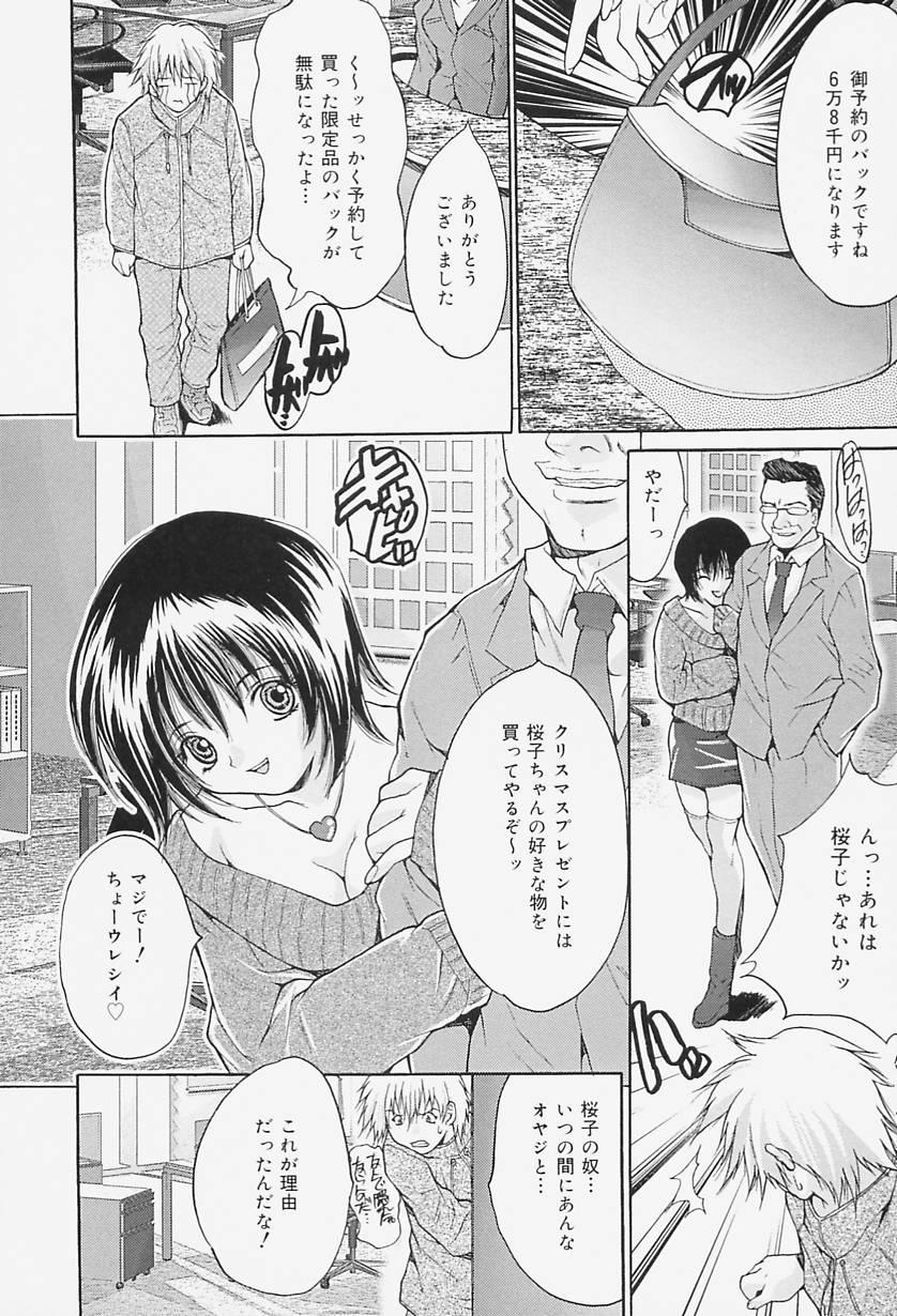 [尾山泰永] 女教師調教