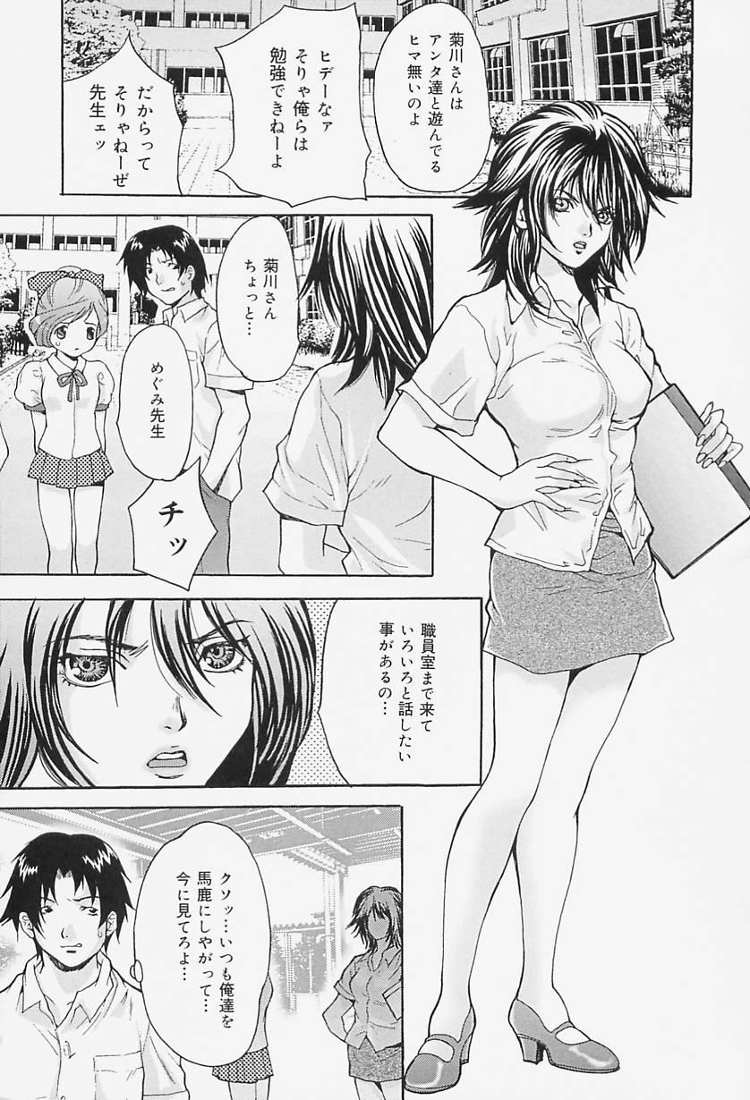 [尾山泰永] 女教師調教