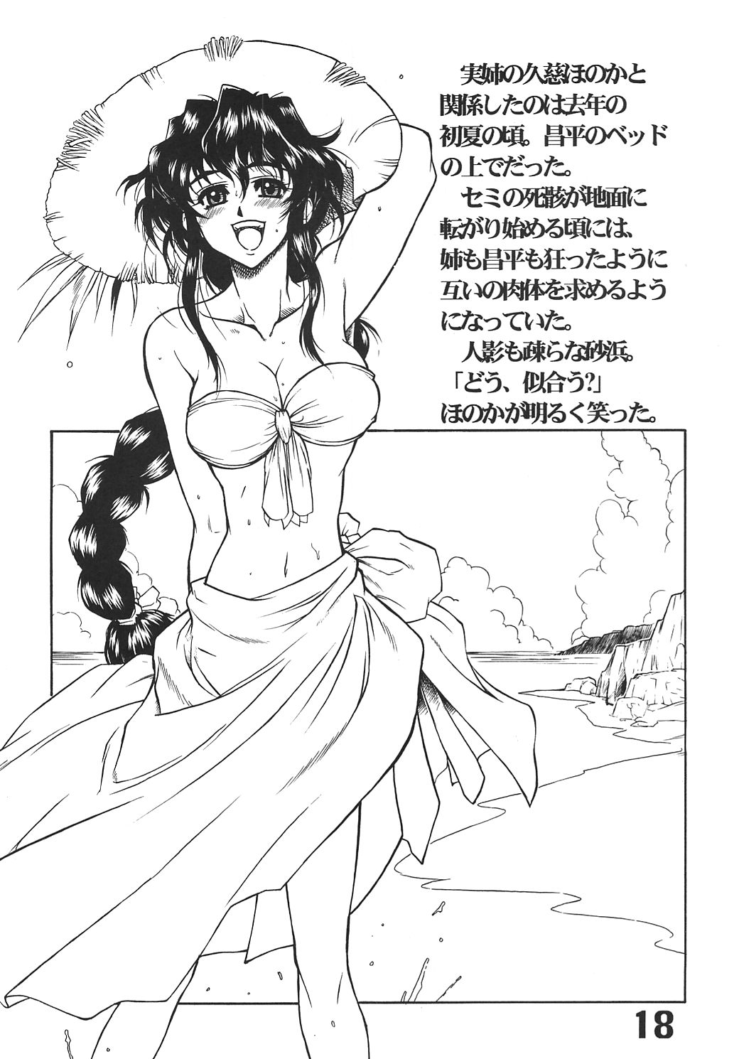 (Cレヴォ39) [AXZ (春風紅茶, 森山一巳, 柳久美子)] The Angel of Atlantis