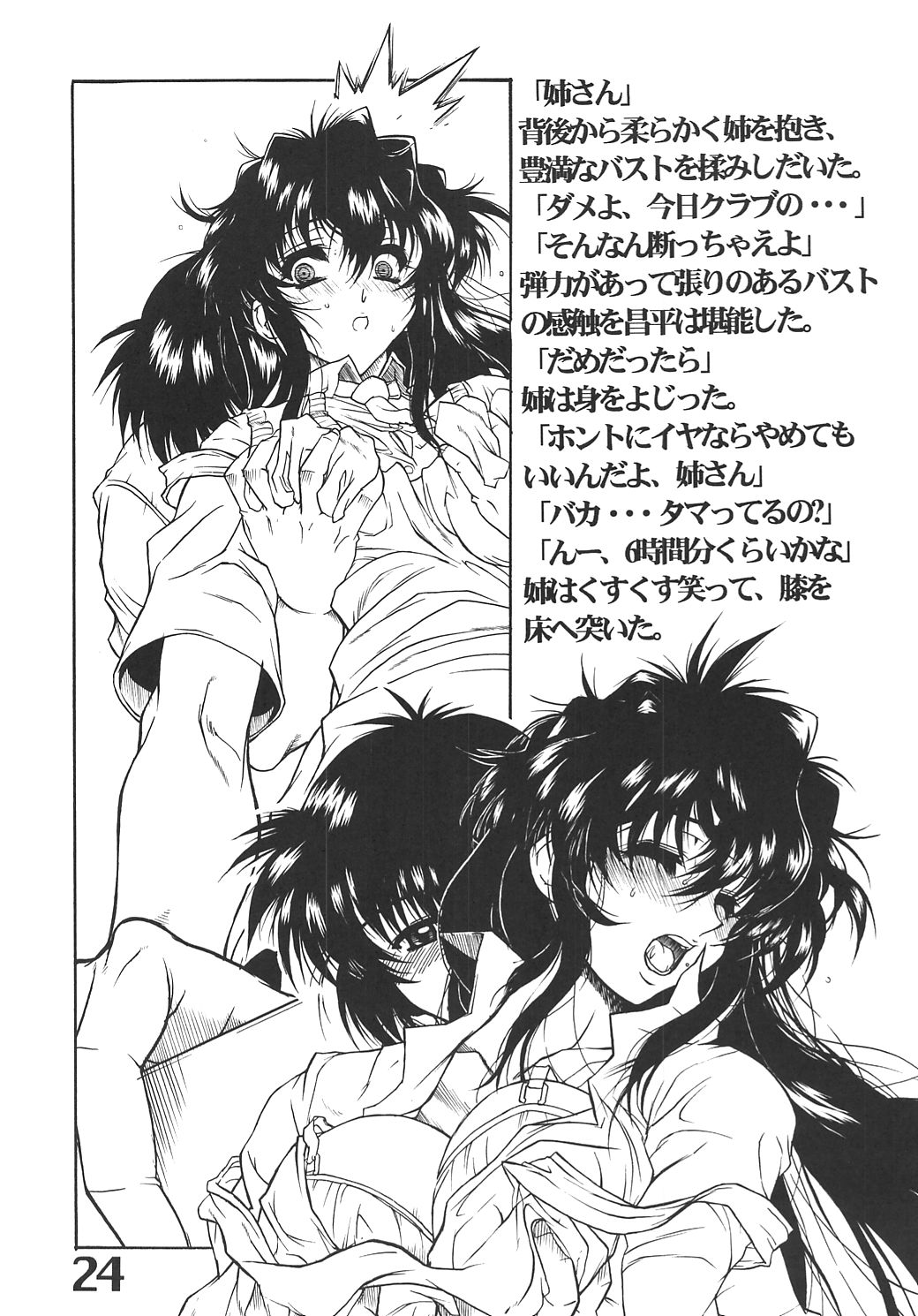(Cレヴォ39) [AXZ (春風紅茶, 森山一巳, 柳久美子)] The Angel of Atlantis