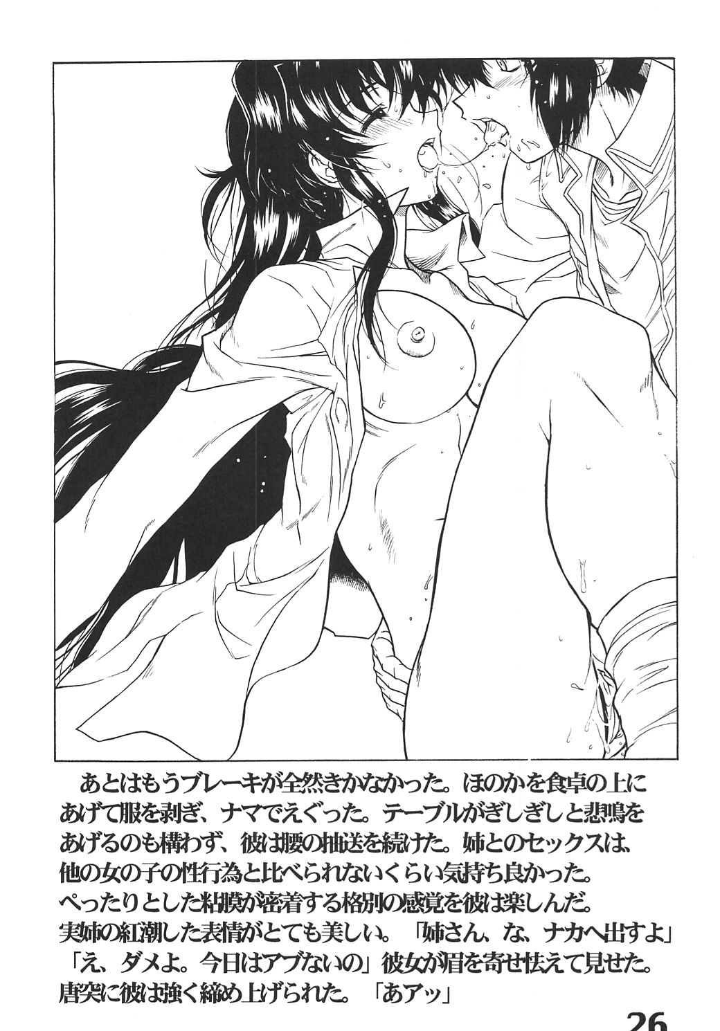 (Cレヴォ39) [AXZ (春風紅茶, 森山一巳, 柳久美子)] The Angel of Atlantis