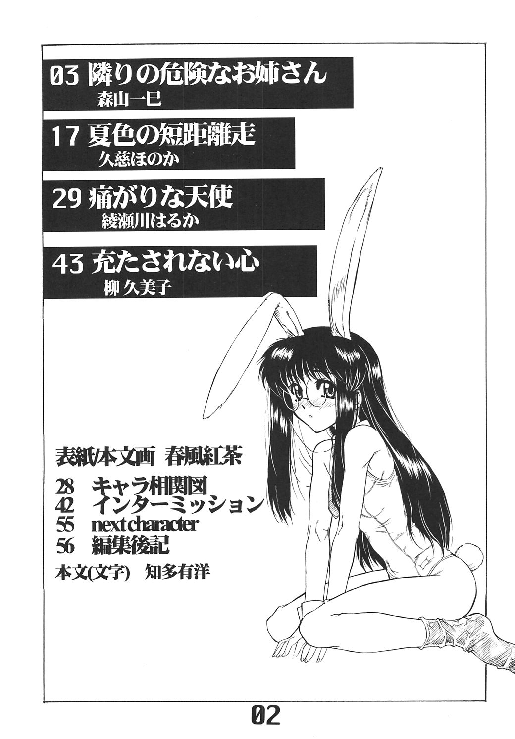 (Cレヴォ39) [AXZ (春風紅茶, 森山一巳, 柳久美子)] The Angel of Atlantis
