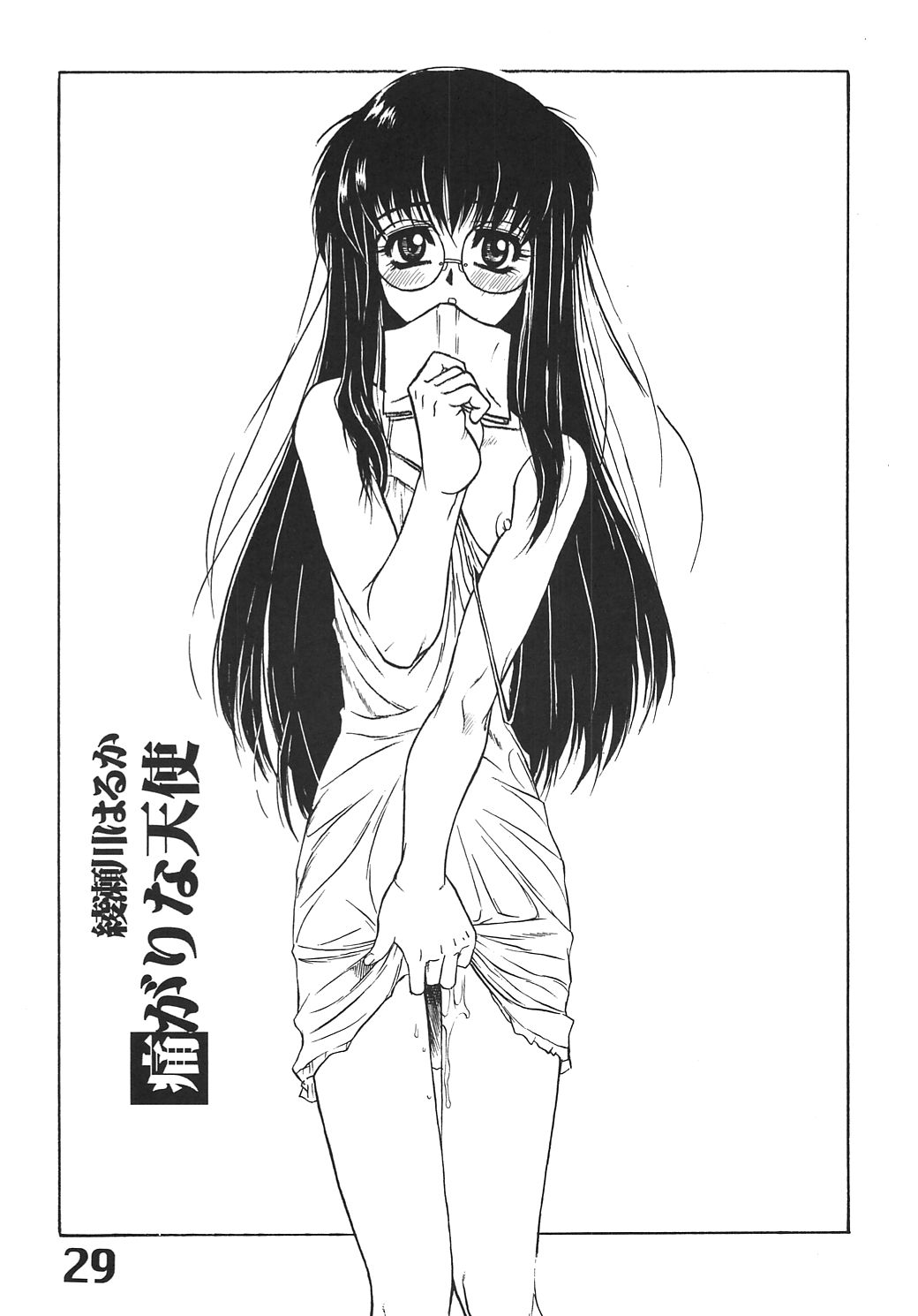 (Cレヴォ39) [AXZ (春風紅茶, 森山一巳, 柳久美子)] The Angel of Atlantis