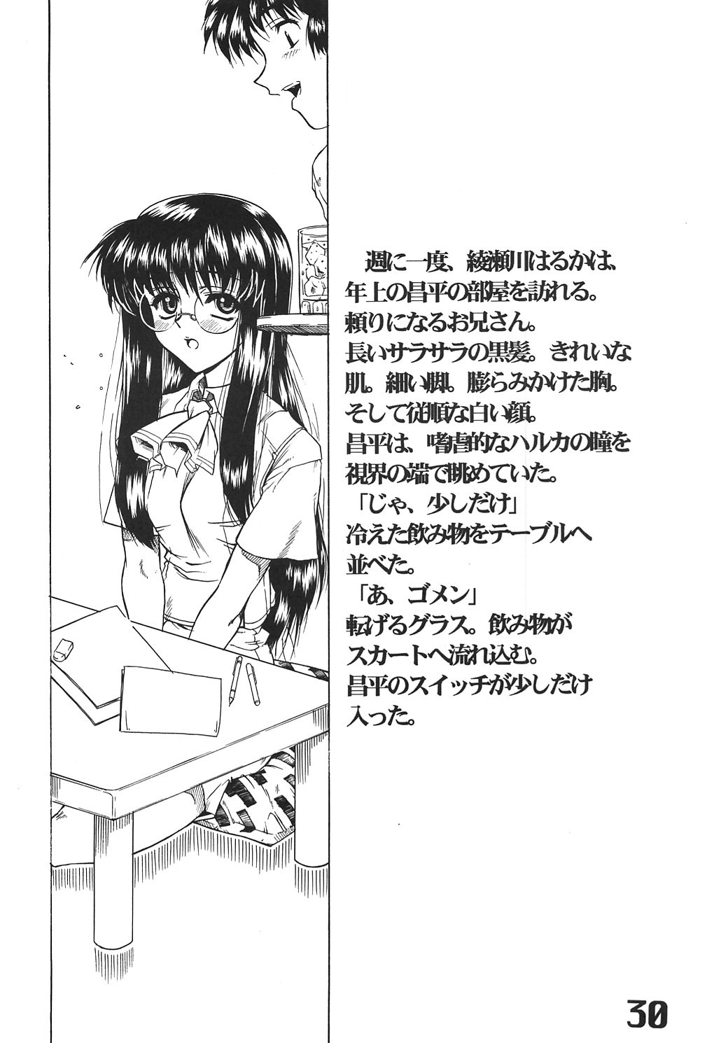 (Cレヴォ39) [AXZ (春風紅茶, 森山一巳, 柳久美子)] The Angel of Atlantis