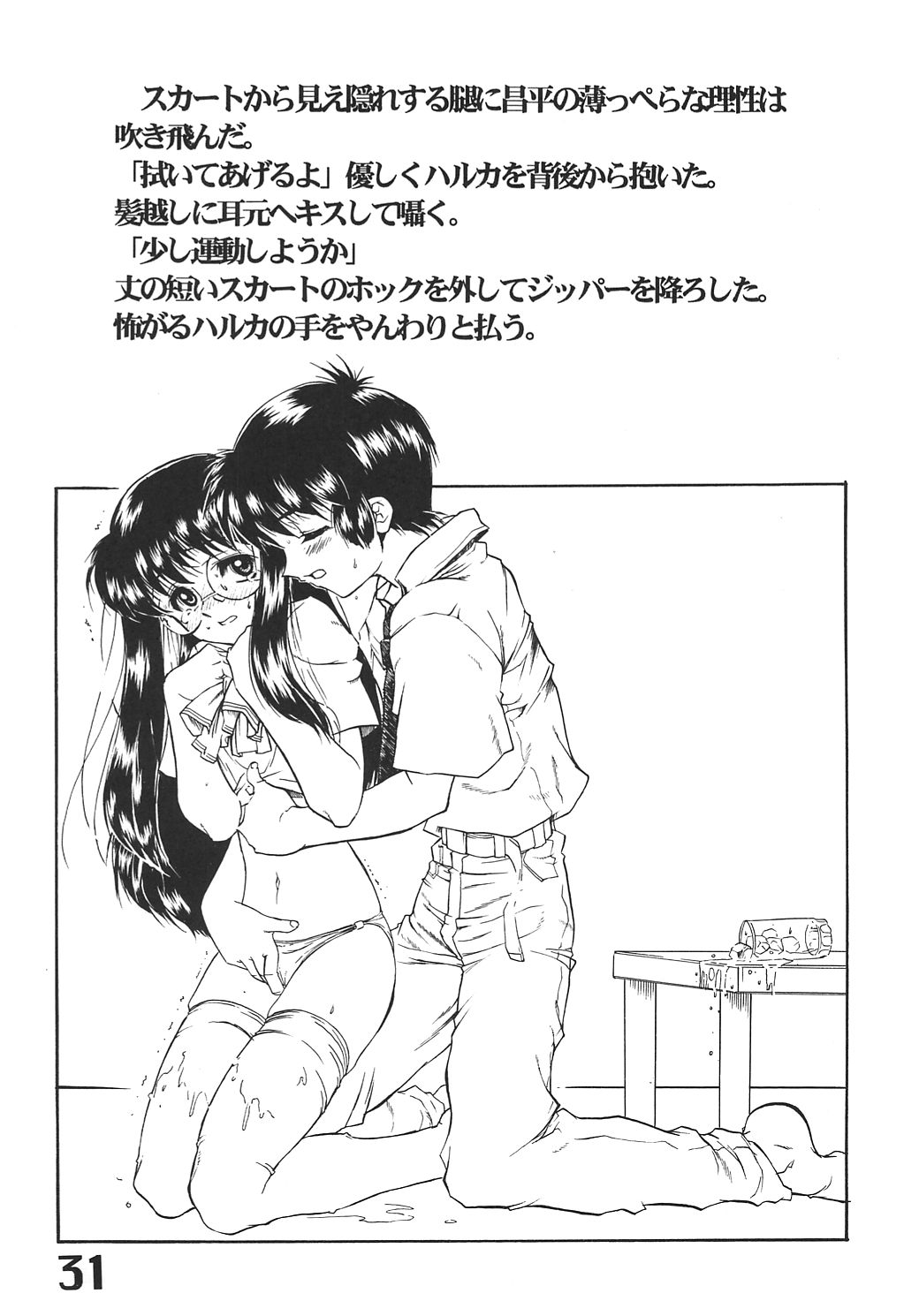 (Cレヴォ39) [AXZ (春風紅茶, 森山一巳, 柳久美子)] The Angel of Atlantis
