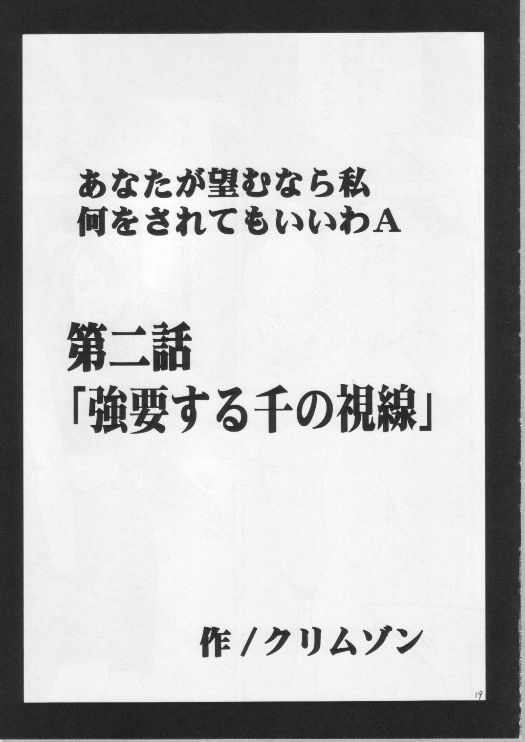 [クリムゾン (カーマイン)] あなたが望むなら私何をされてもいいわＡ (ファイナルファンタジーVII アドベントチルドレン)