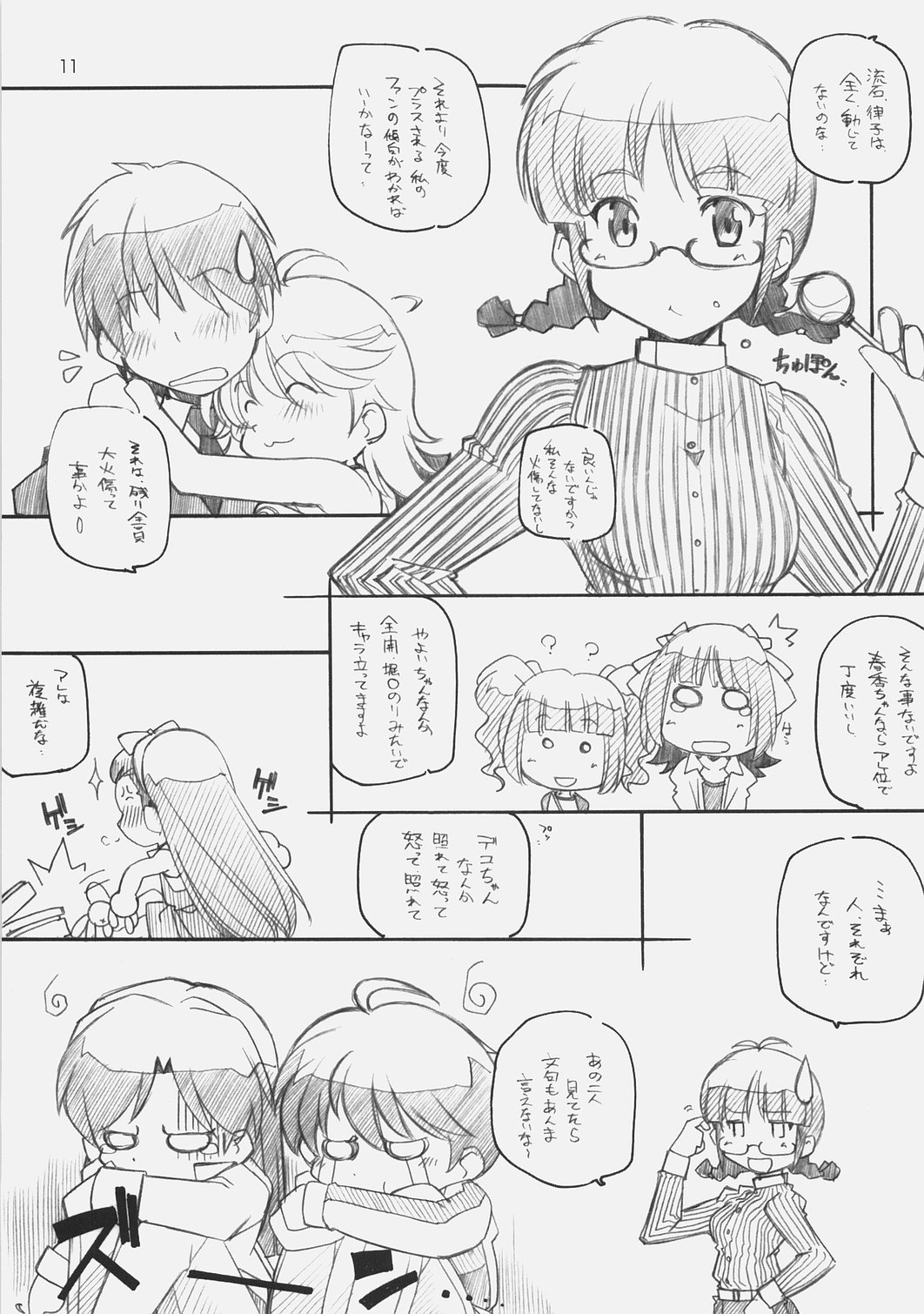 [まるあらい (新井和崎)] 1200 ゲイツ (	ハヤテのごとく , アイドルマスター)