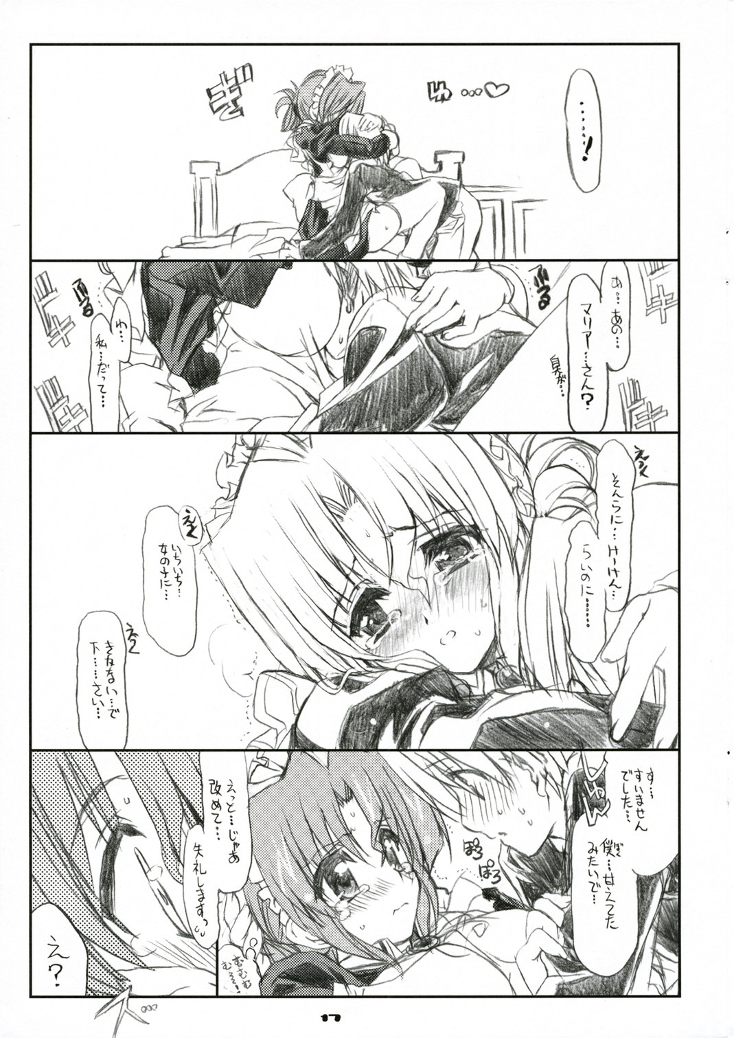 (C71) [ねこバス停 (しゃあ)] THE はやて DE ポン! SCENE MARIA (ハヤテのごとく!)